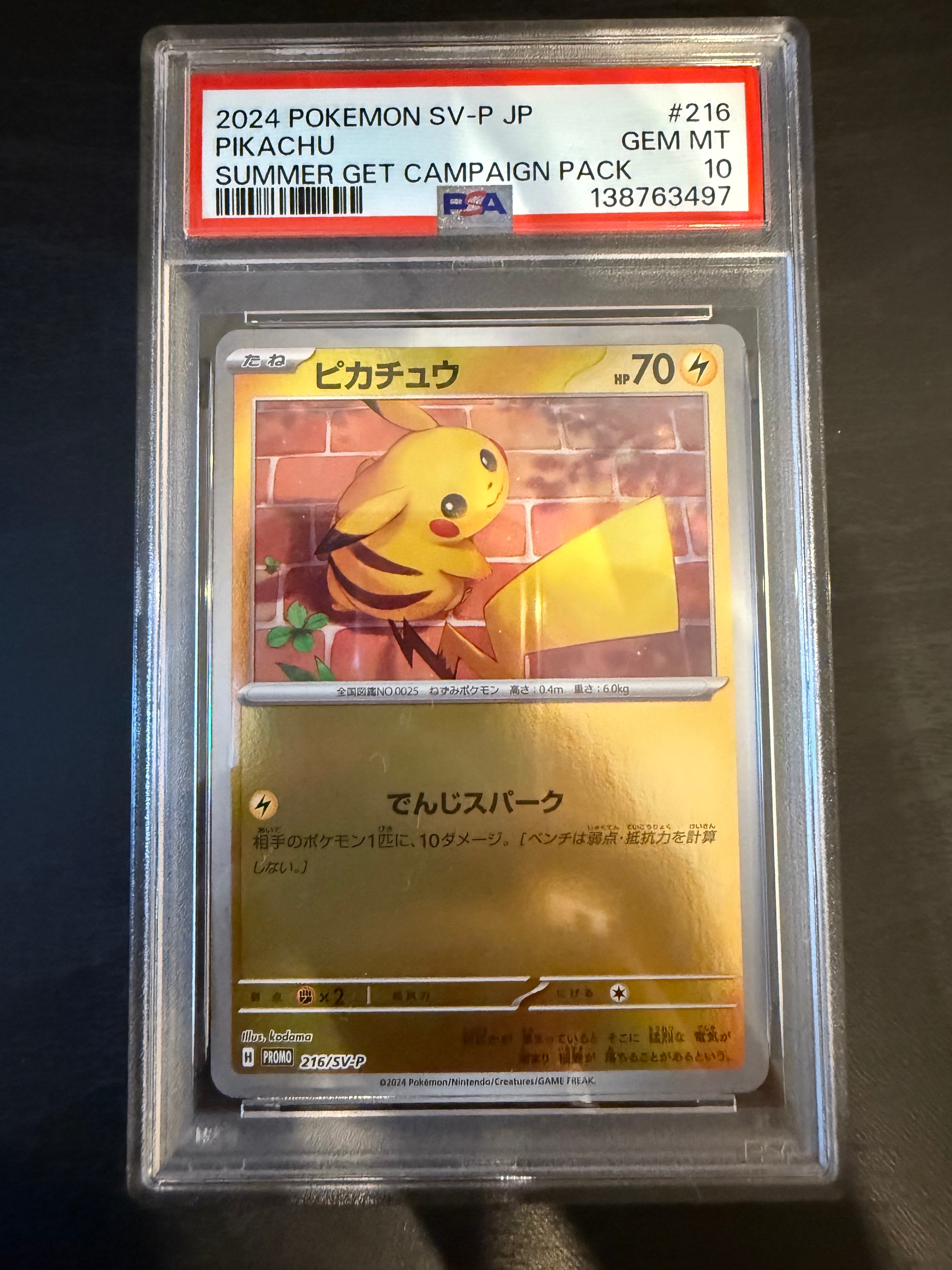 ピカチュウ P [SV-P 216](プロモカードパック「ポケカの夏がキタ!プロモカードGetキャンペーン!」)