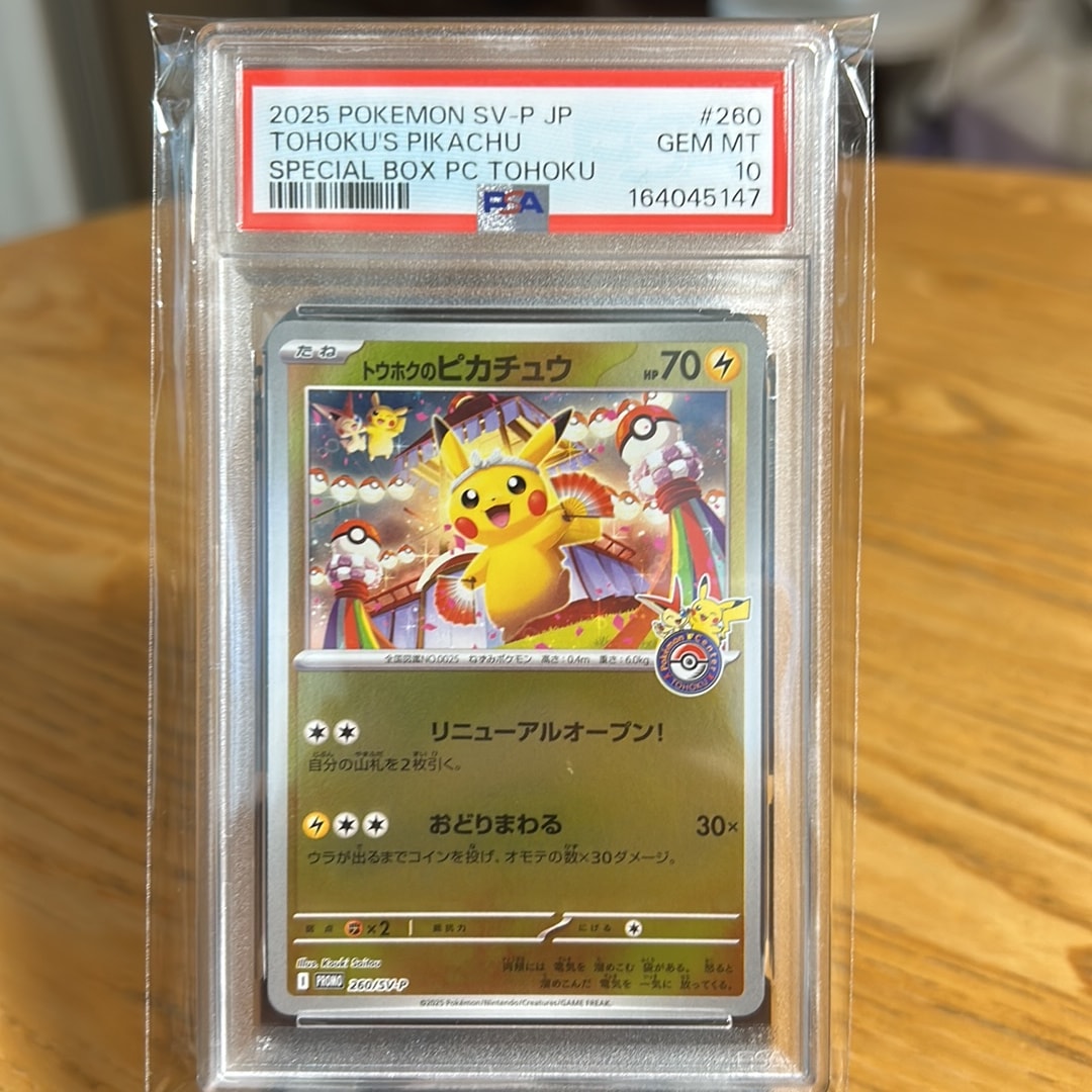 トウホクのピカチュウ P [SV-P 260](スペシャルBOX「ポケモンセンタートウホク」)