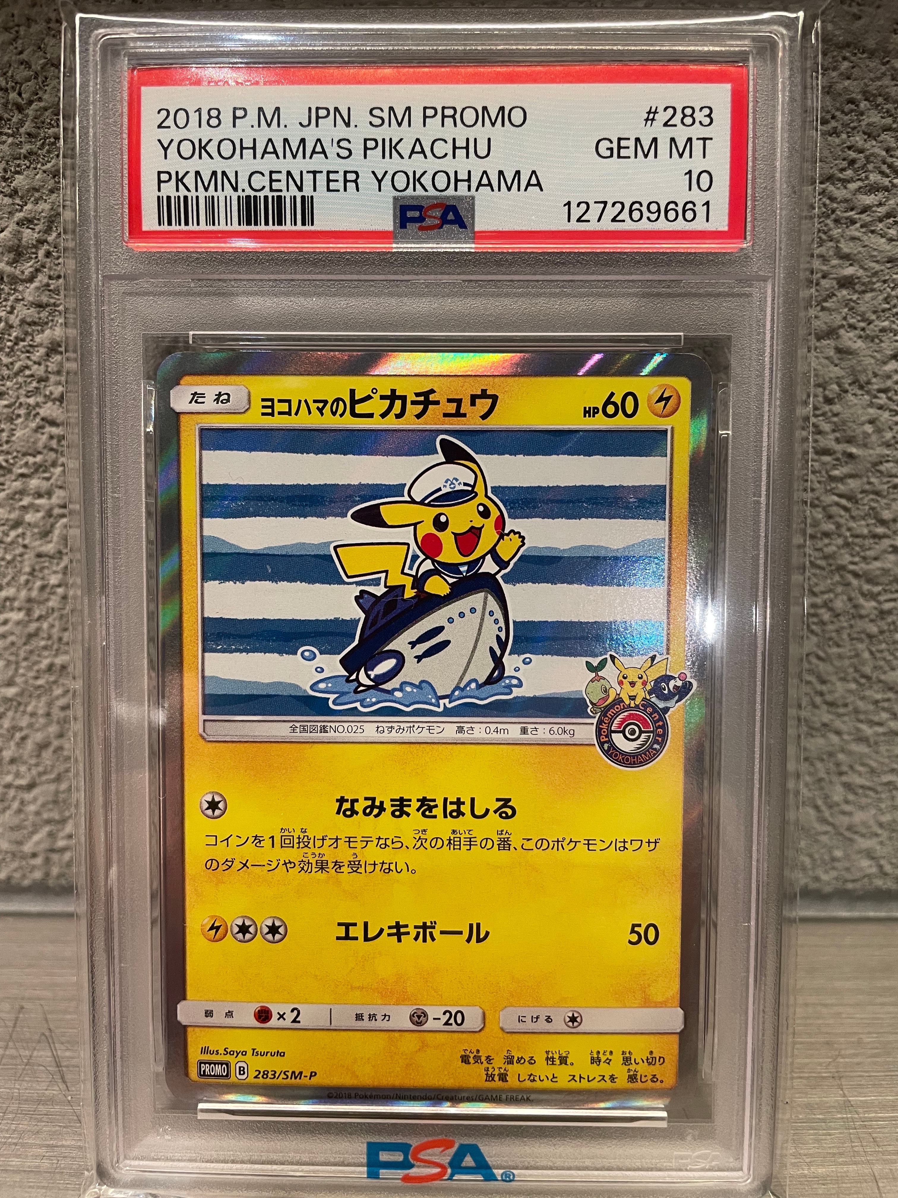 ヨコハマのピカチュウ: プロモ[SM-P 283](プロモーションカード「SM-P」)
