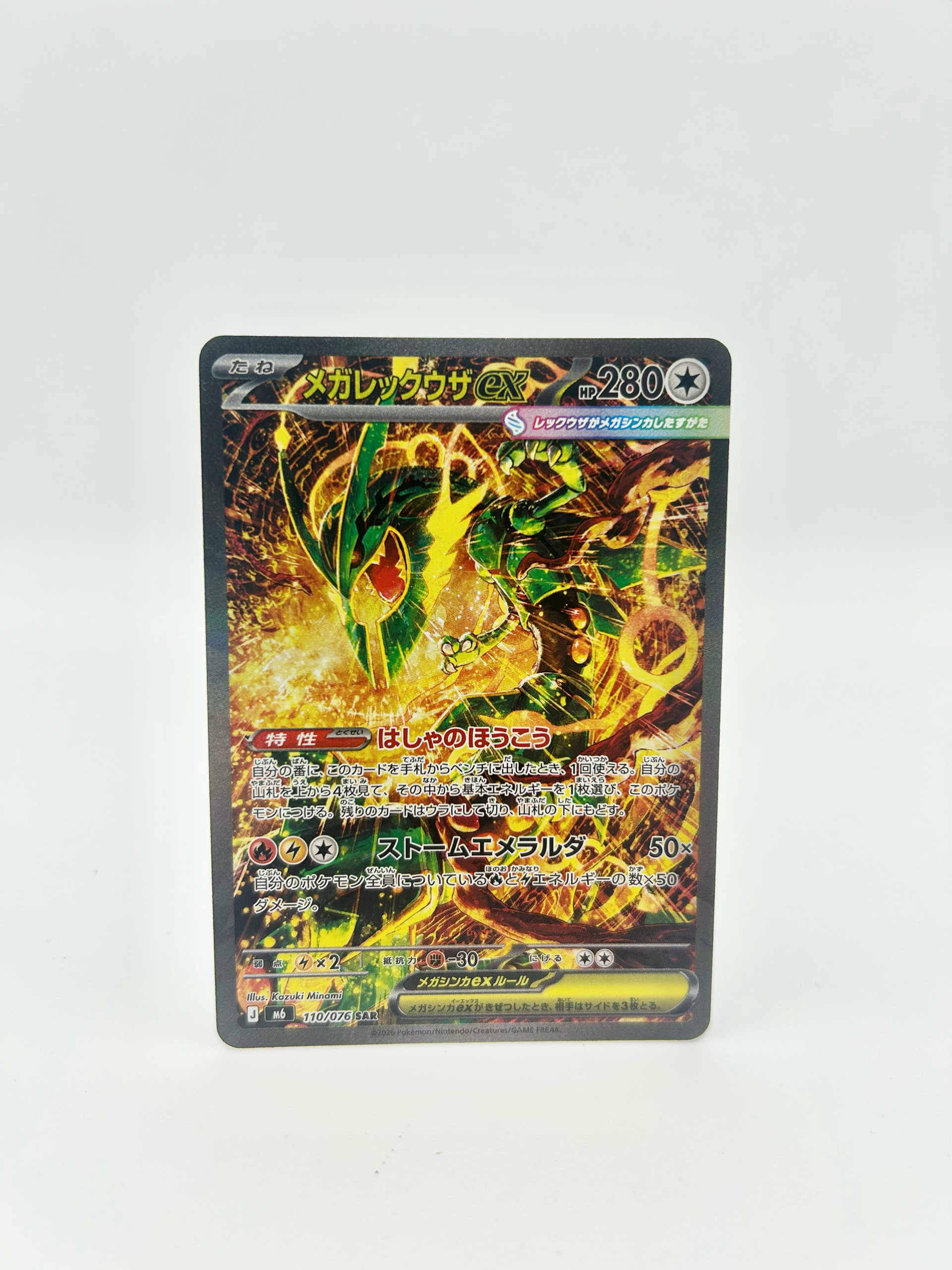メガレックウザex SAR [M6 110/076](拡張パック「ストームエメラルダ」)