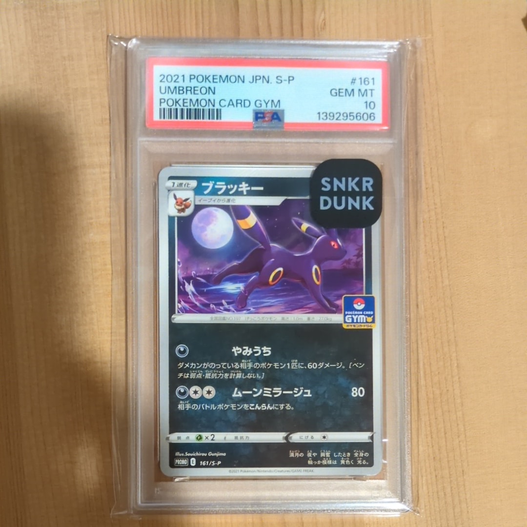 ブラッキー: プロモ P [S-P 161](ポケモンカードゲーム ソード&シールド 「プロモカードパック 第5弾」)