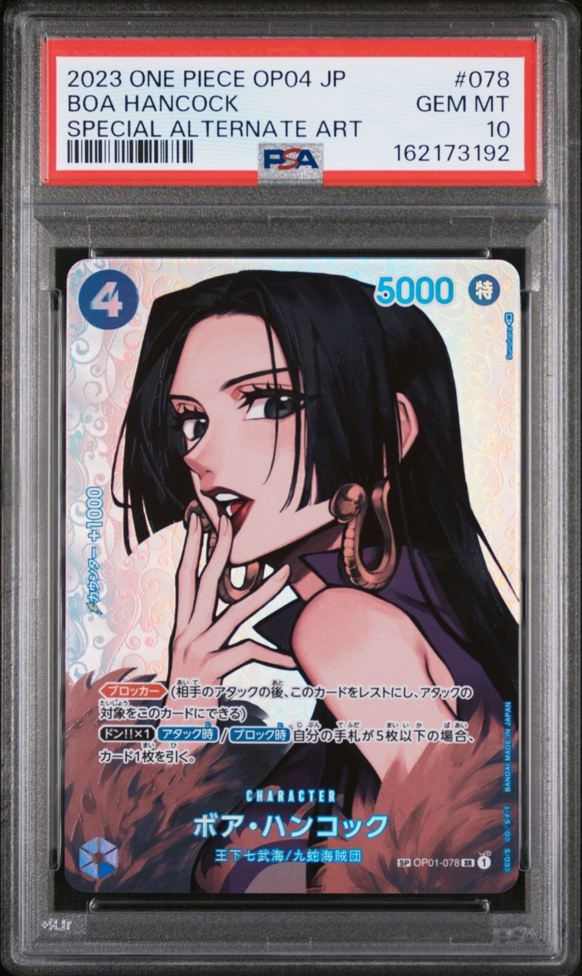 PSA10】ボア・ハンコック SR-SPC [OP01-078] (ブースターパック 謀略の