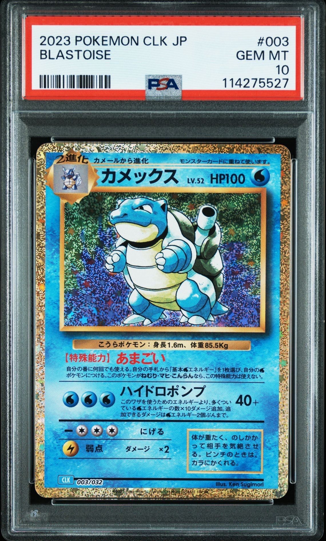 カメックス [CLK 003/032](ポケモンカードゲーム Classic)