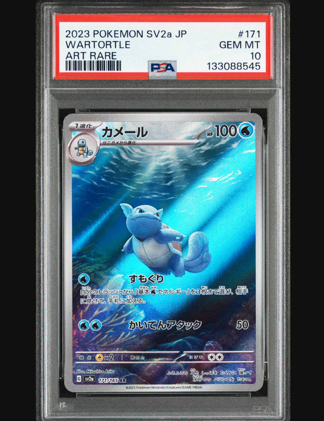 PSA10】カメール AR[SV2a 171/165](強化拡張パック「ポケモンカード151