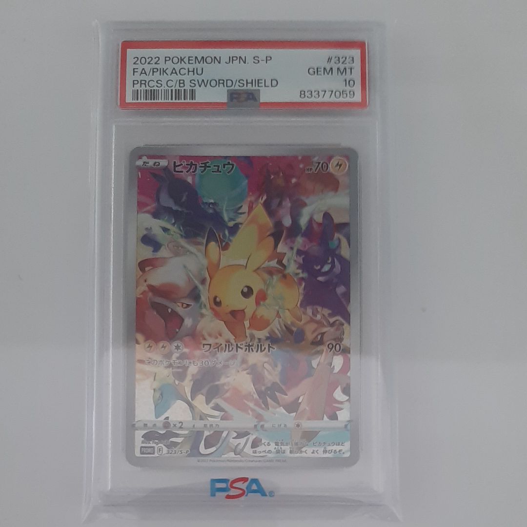 ピカチュウ: プロモ[323 S-P](プロモーションカード「プレシャス コレクターボックス ソード&シールド」)