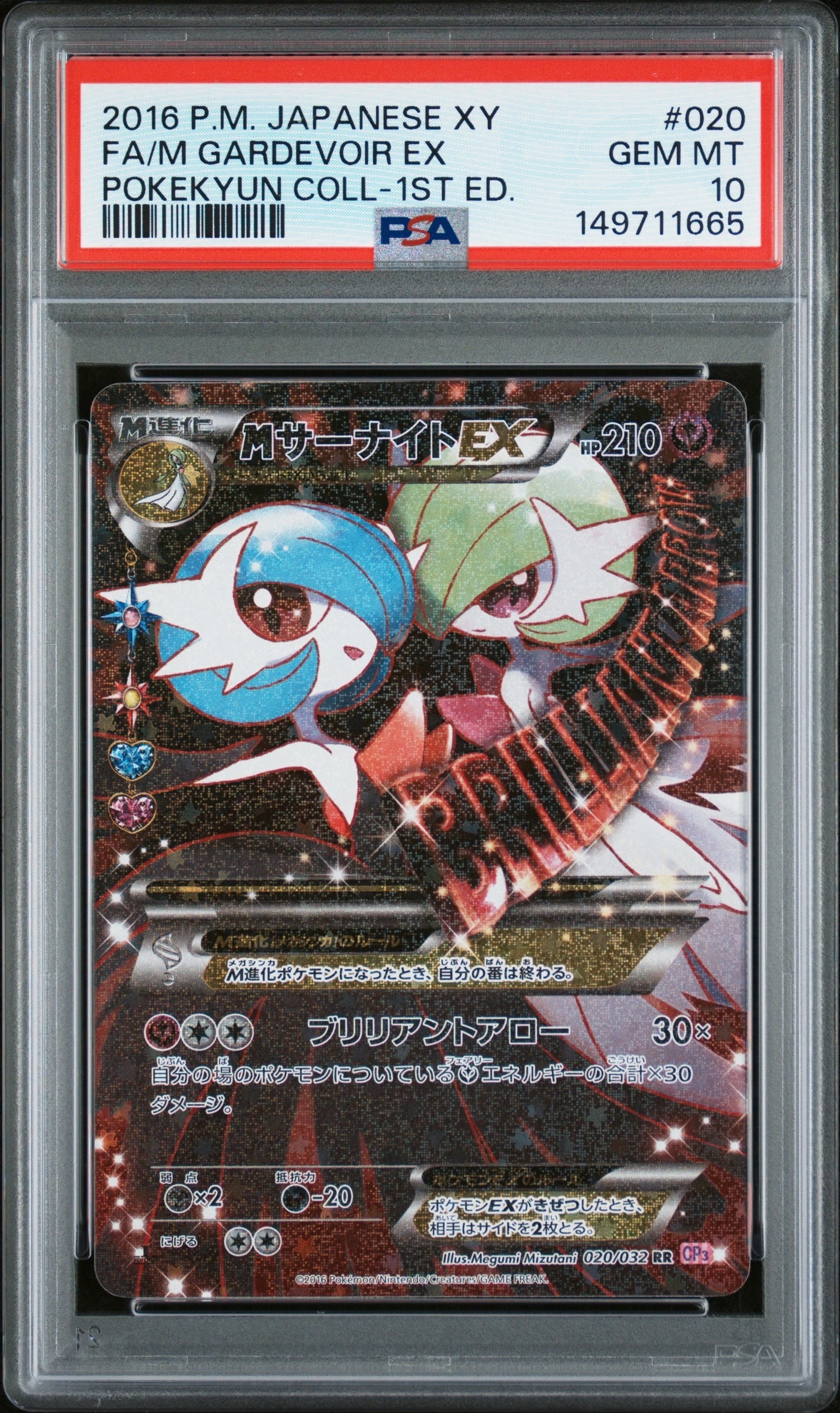 MサーナイトEX RR :1ED [CP3 020/032](コンセプトパック「ポケキュンコレクション」)