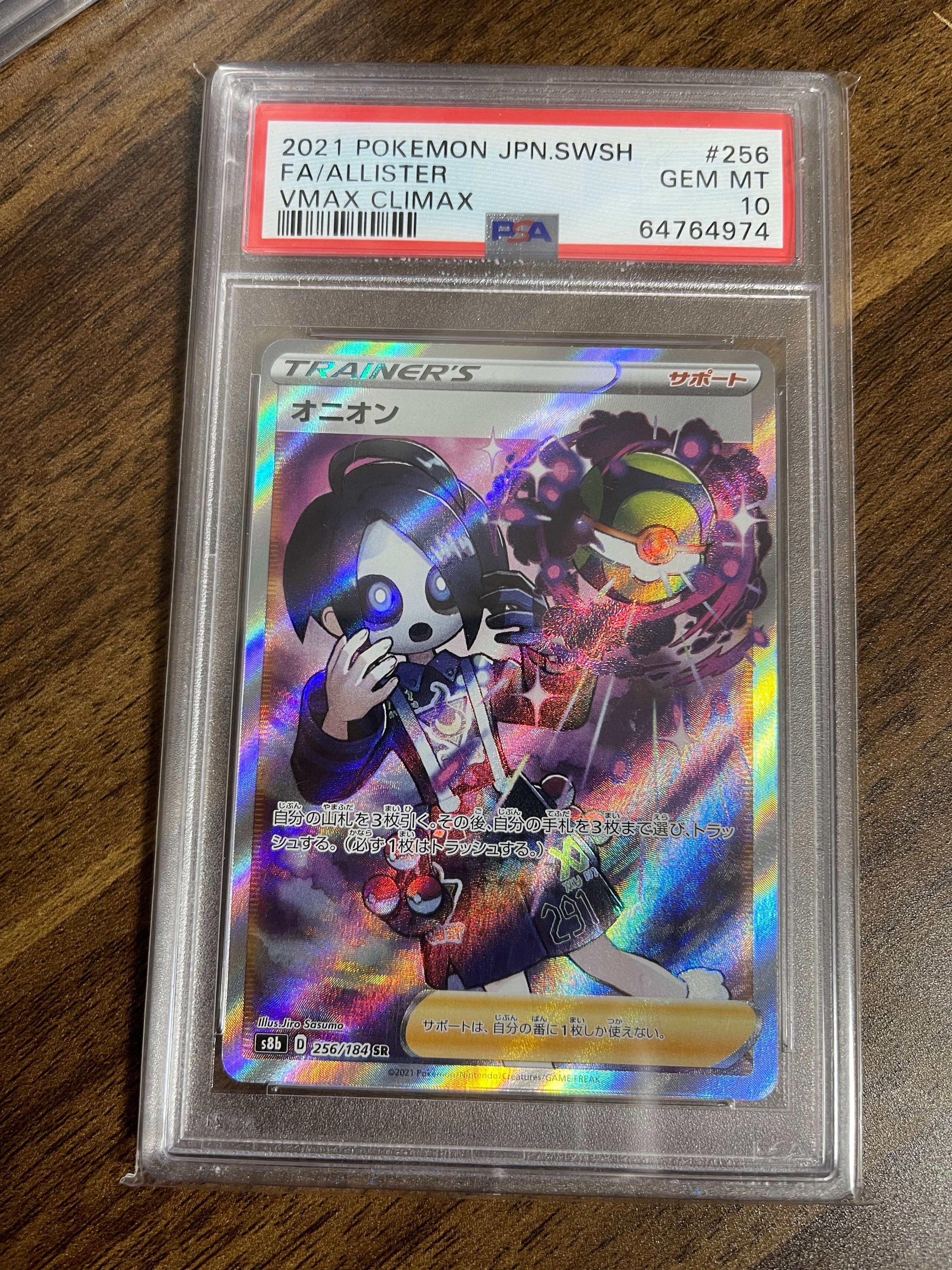 オニオン SR[s8b 256/184](ハイクラスパック 「VMAXクライマックス」)