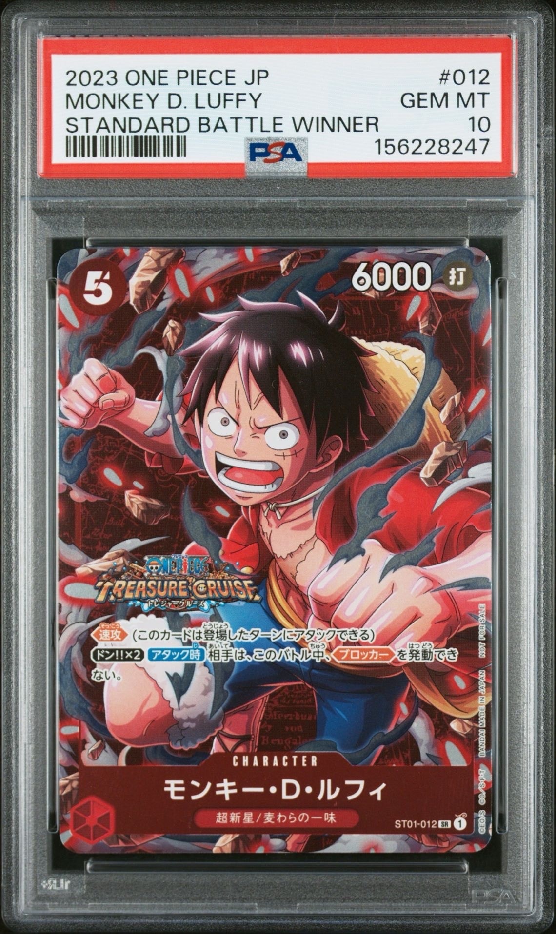 PSA10】モンキー・D・ルフィ SR [ST01-012] (ブースターパック 新時代