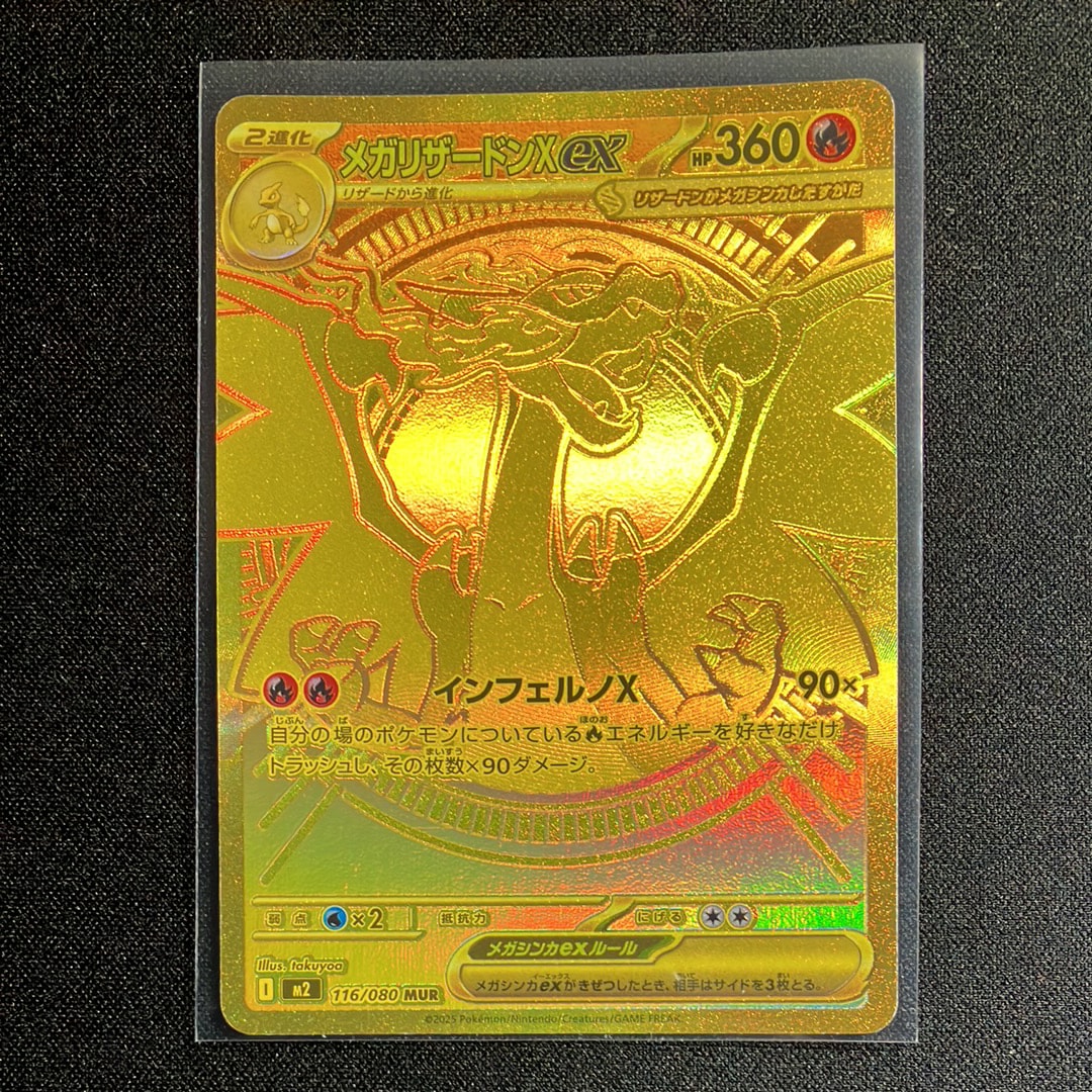 PSA10】メガリザードンXex MUR [M2 116/080](拡張パック「インフェルノ