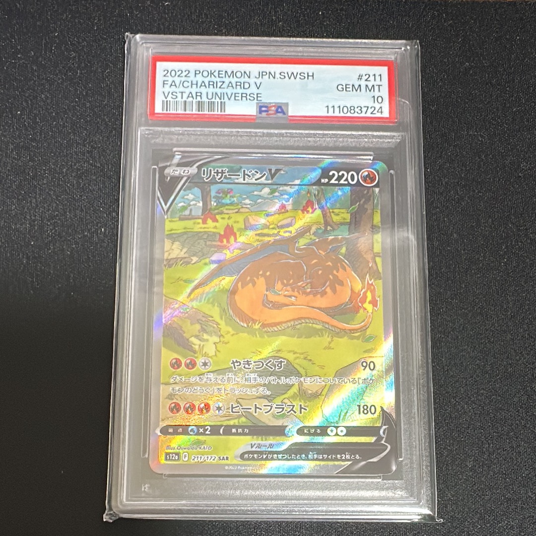 リザードンV SAR[s12a 211/172](ハイクラスパック「VSTARユニバース」)