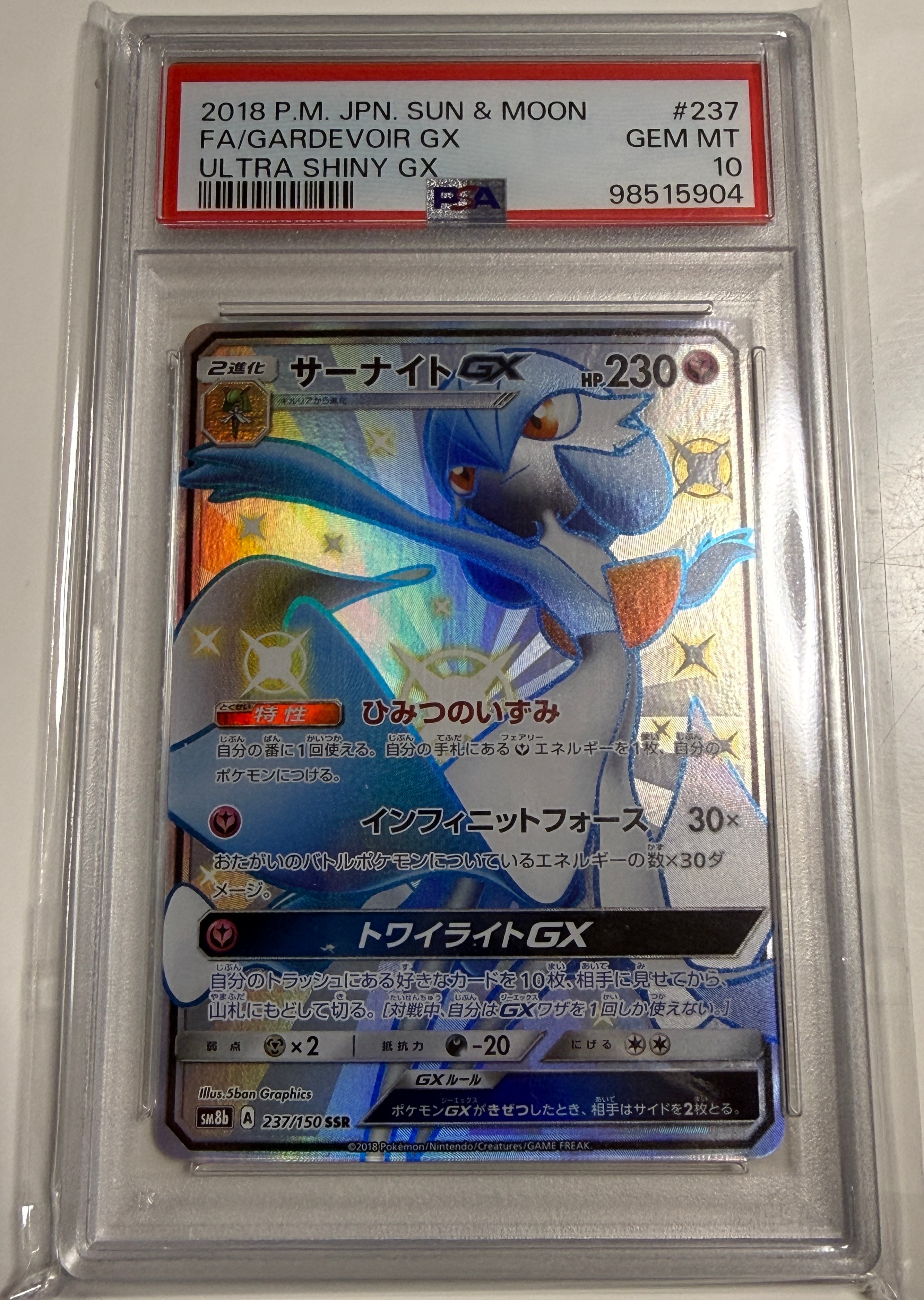 サーナイトGX SSR[SM8b 237/150](ハイクラスパック「GXウルトラ