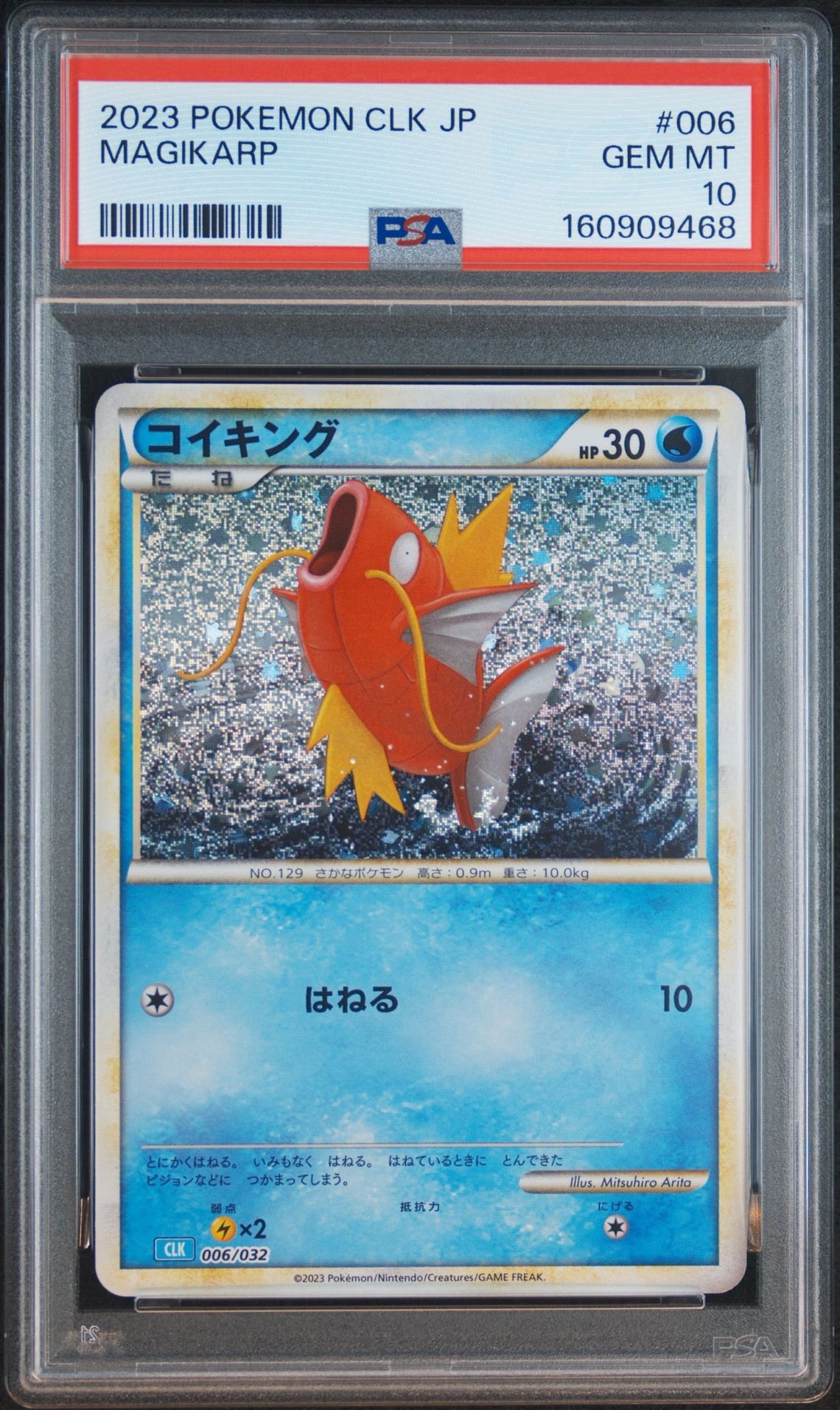 コイキング [CLK 006/032](ポケモンカードゲーム Classic)通販・買取
