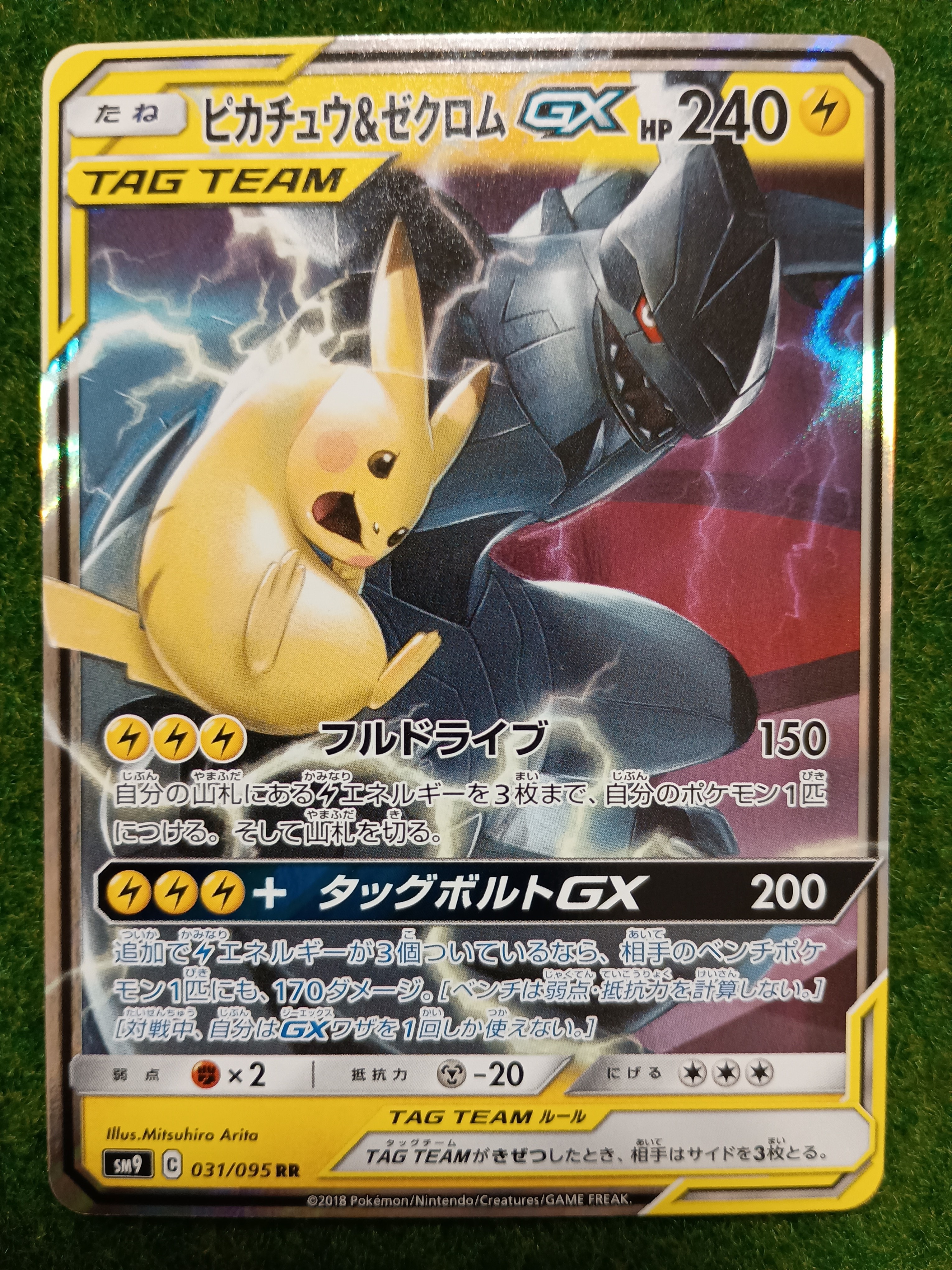 ピカチュウ&ゼクロムGX RR [SM9 031/095](拡張パック「タッグボルト