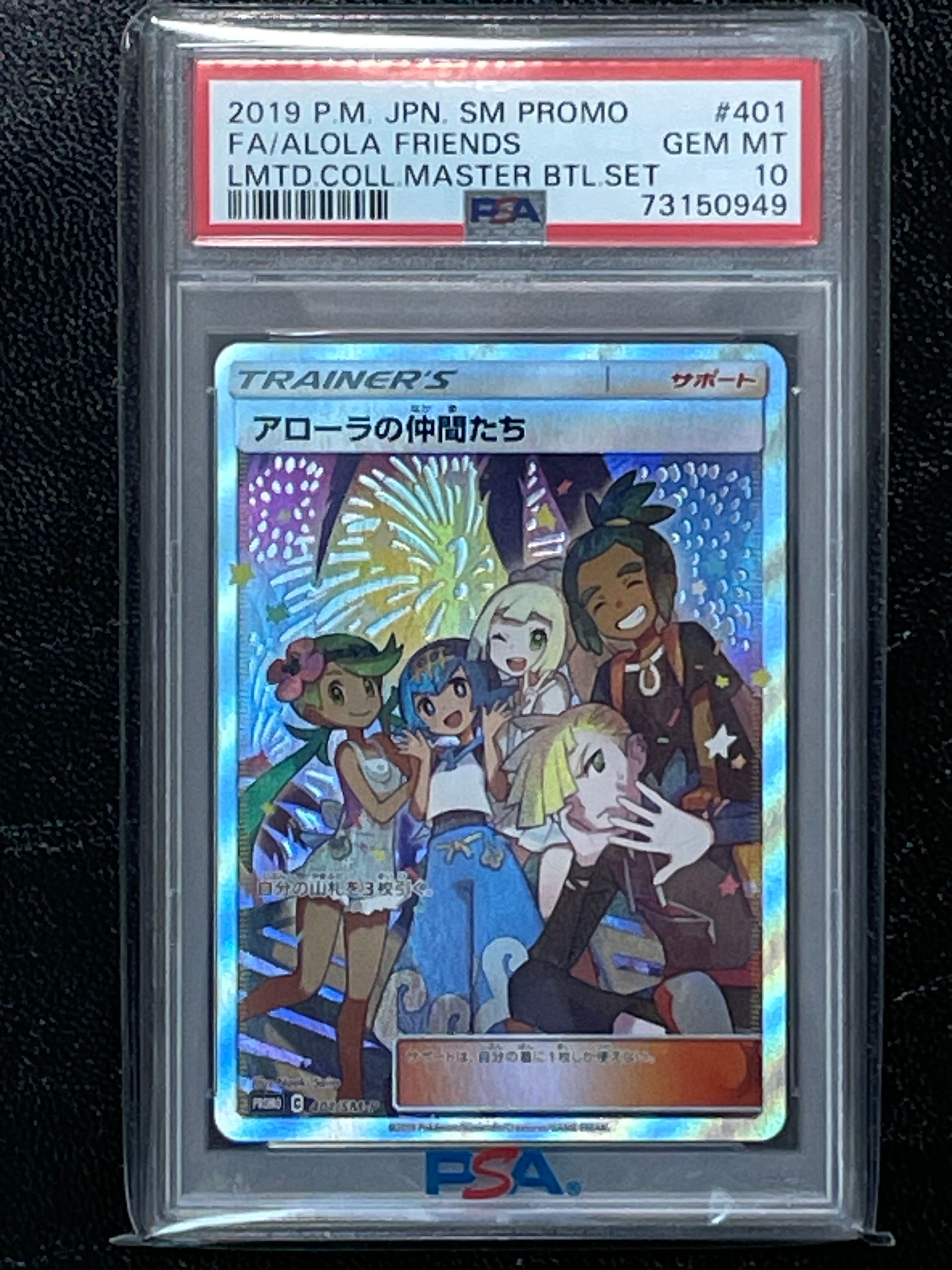 アローラの仲間たち: プロモ[SM-P 401](プロモーションカード「SM-P」)