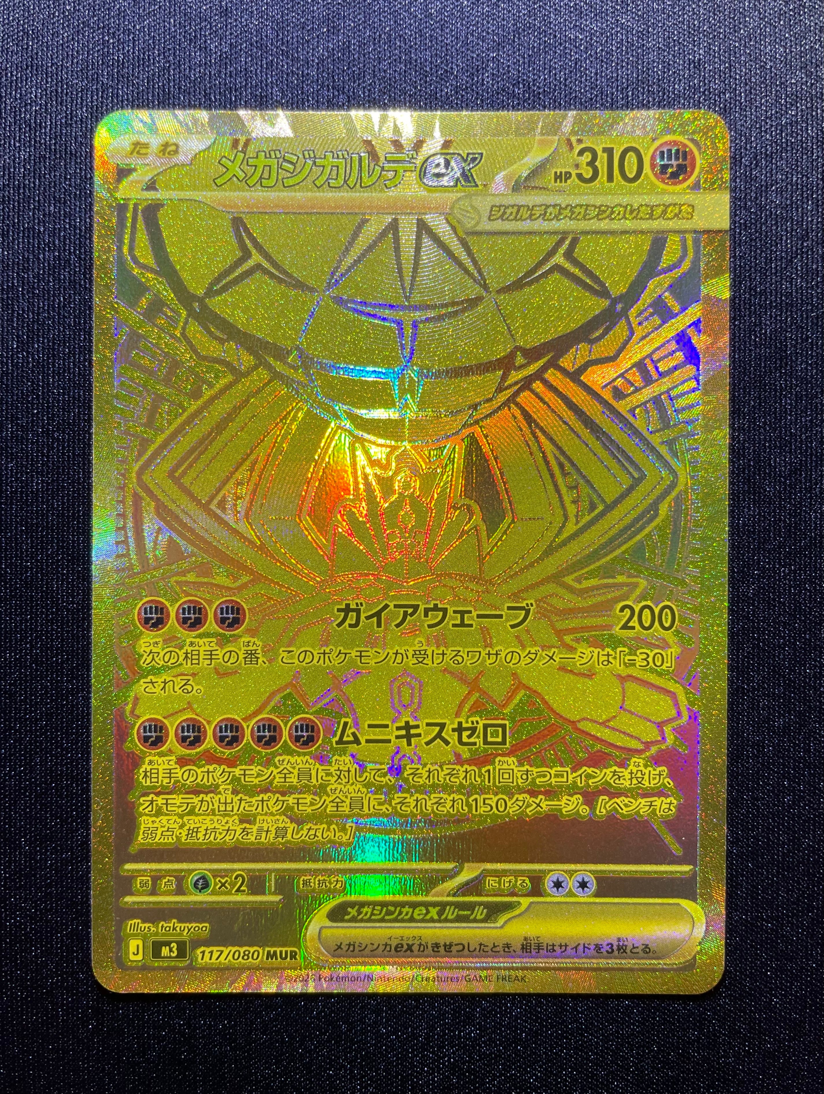 メガジガルデex MUR [M3 117/080](拡張パック「ムニキスゼロ」)の新品