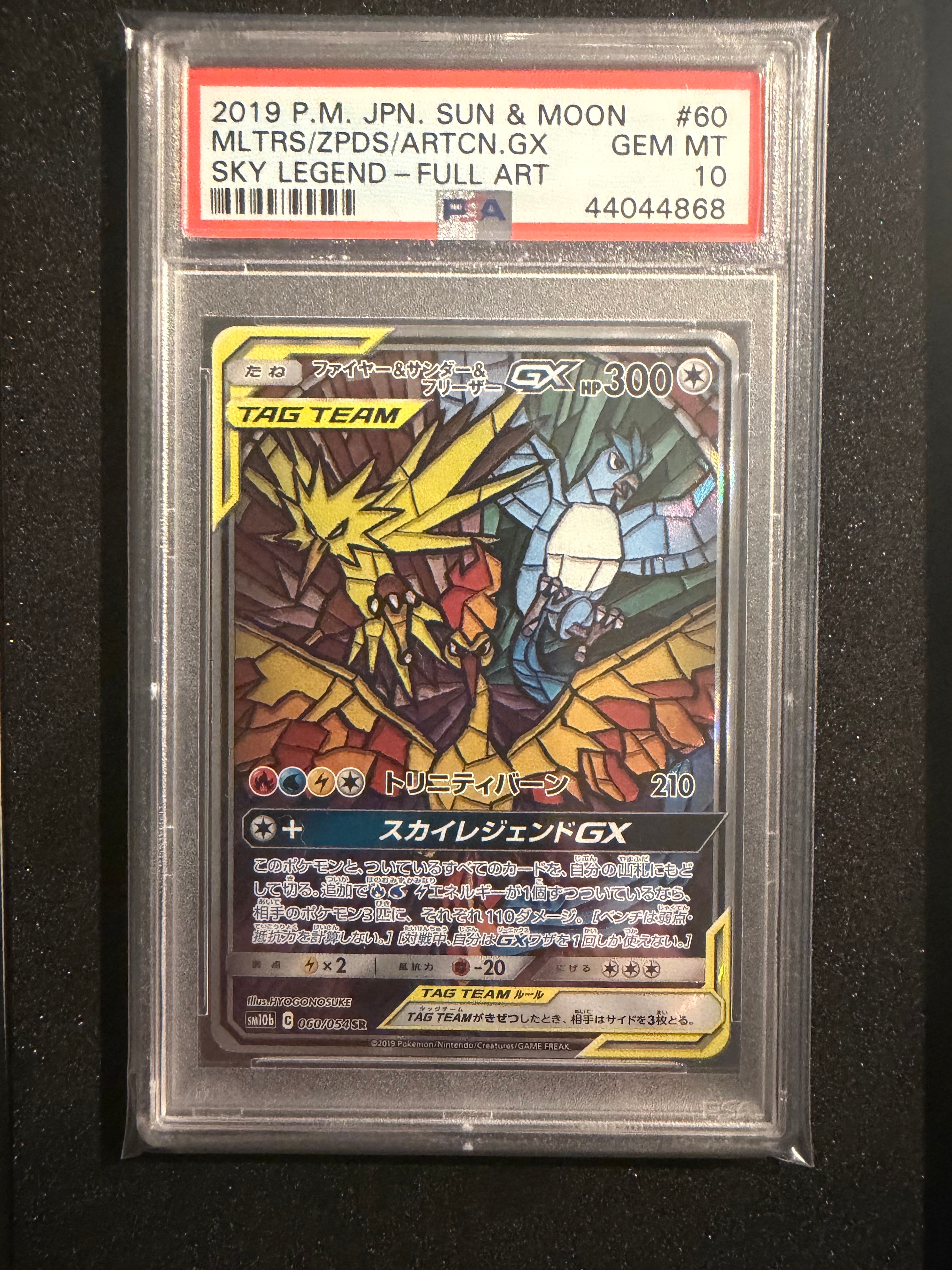 ファイヤー&サンダー&フリーザーGX SR: SA (三鳥) [SM10b 060/054](強化拡張パック「スカイレジェンド」)