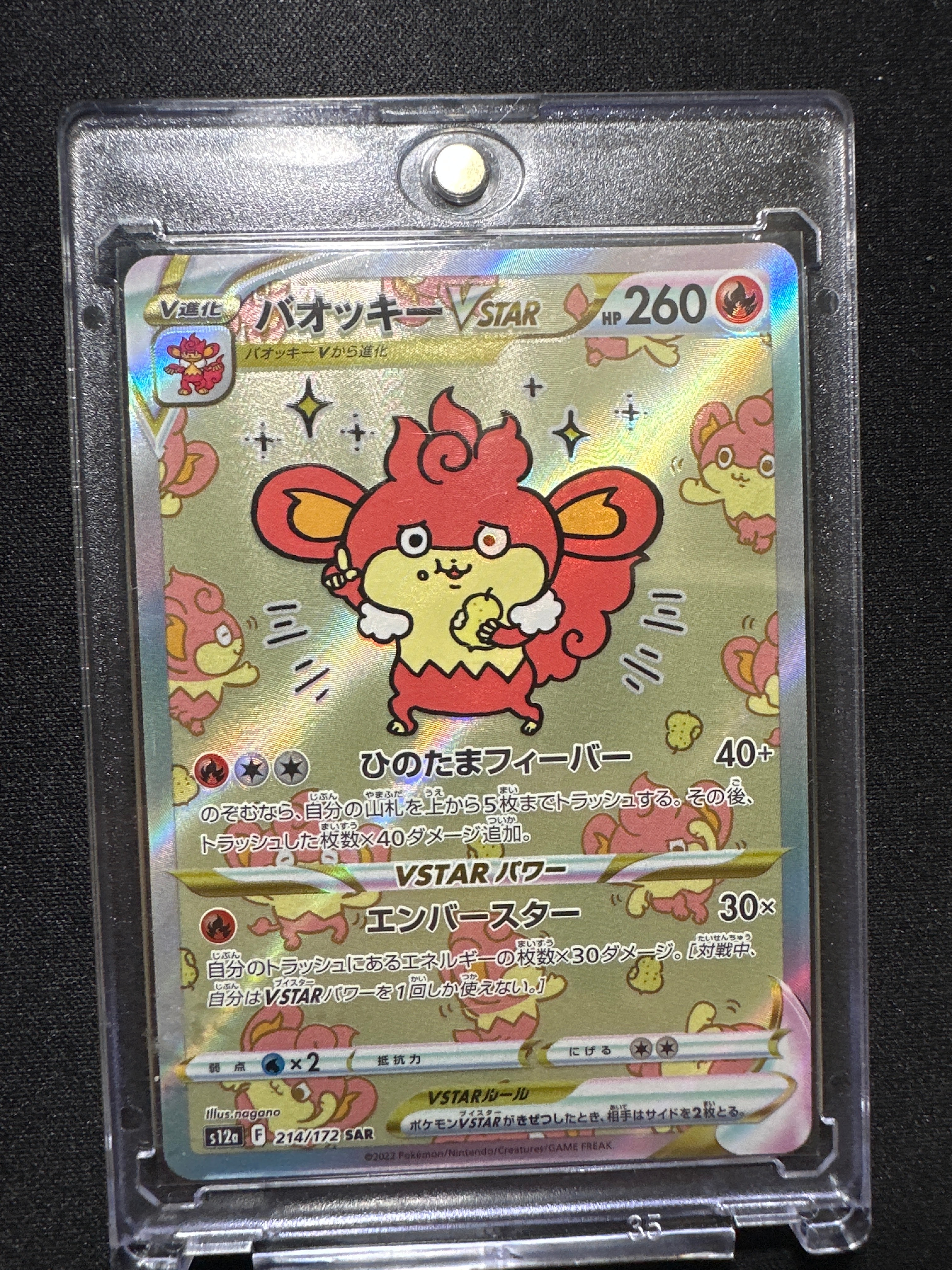 バオッキーVSTAR SAR[s12a 214/172](ハイクラスパック「VSTARユニバース」)