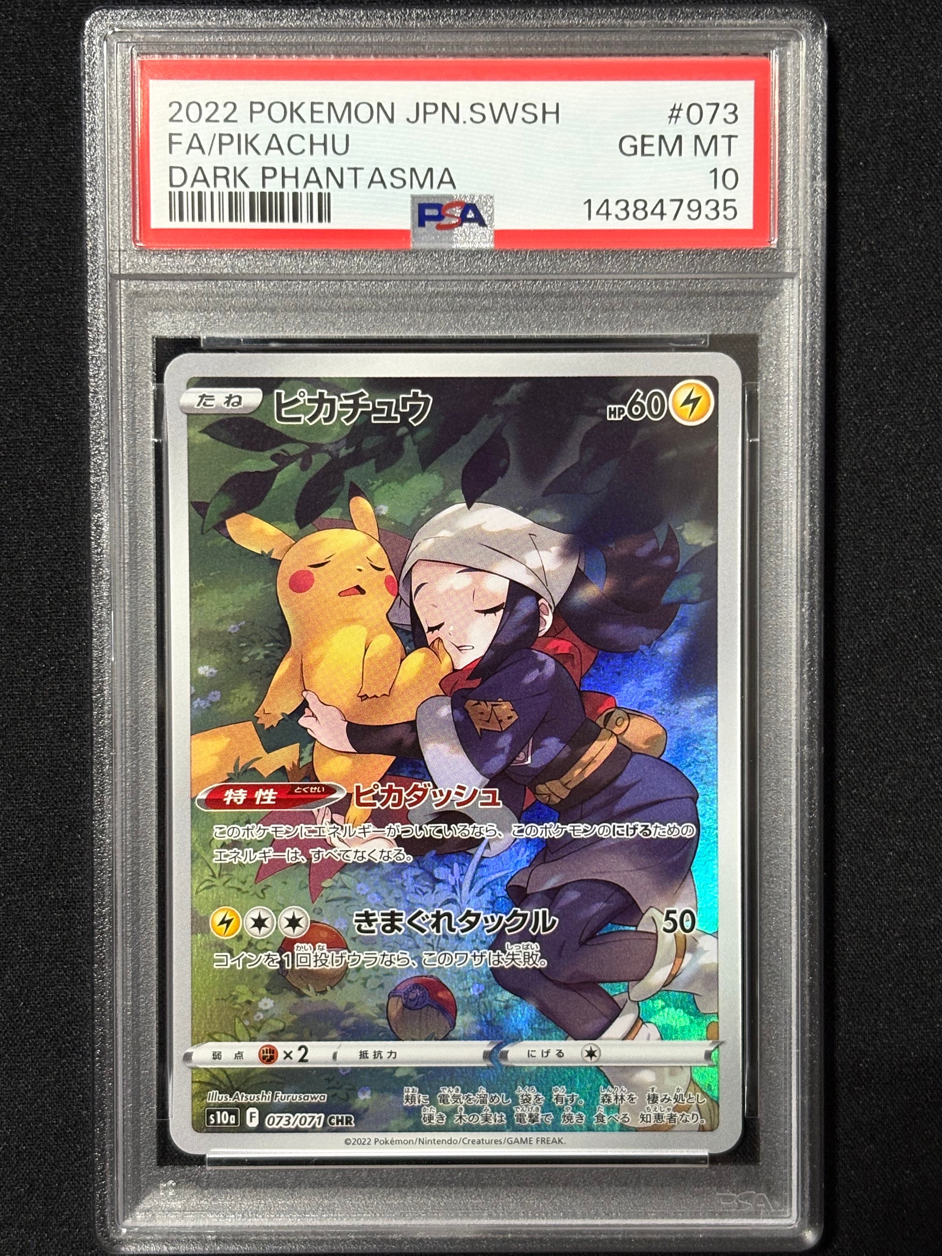 あ*ぷ様 ピカチュウ CHR S10a ダークファンタズマ 073/071 ピカチュウ CHR S10a ダークファンタズマ 073/071 - メルカリ