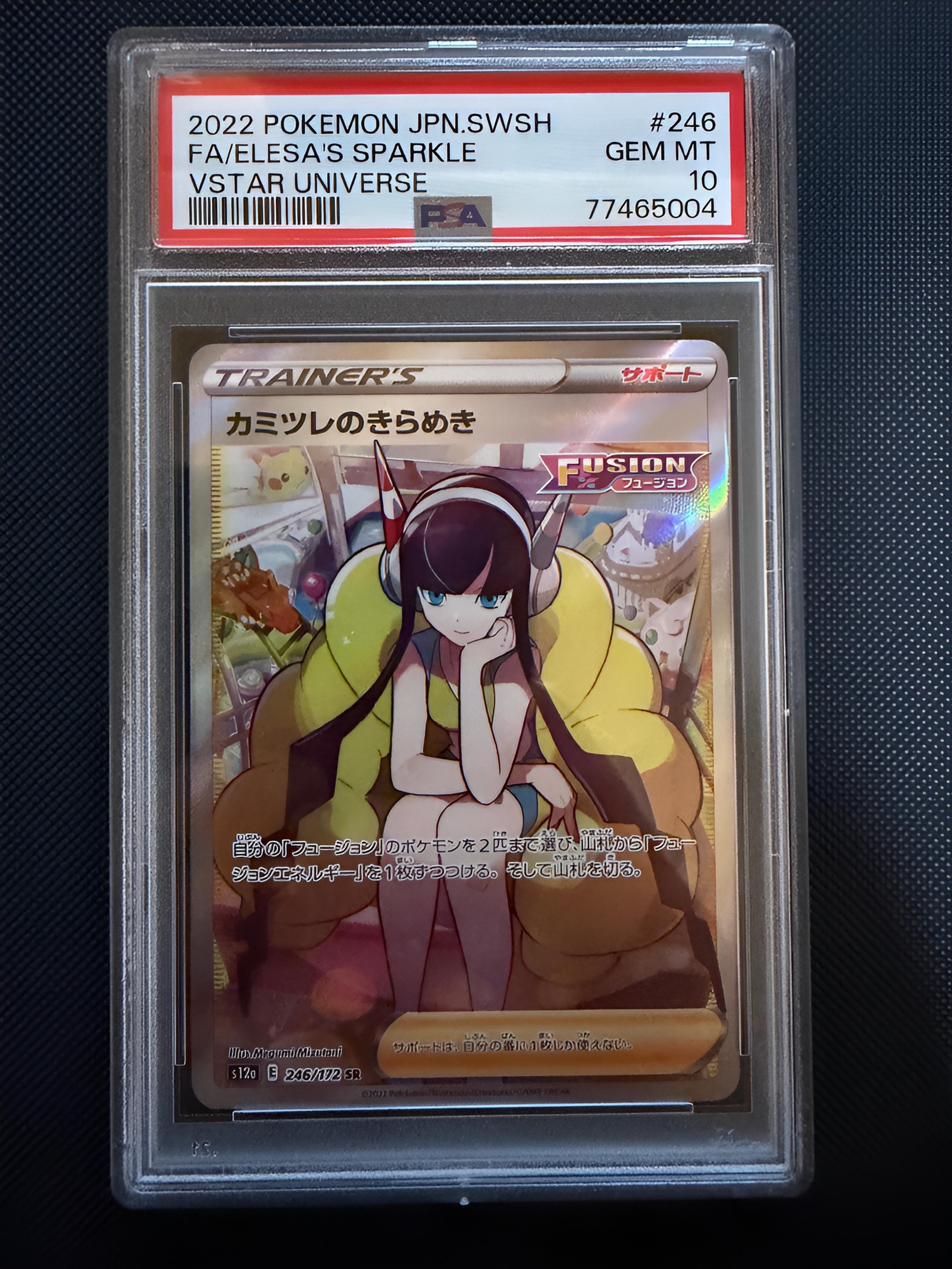 カミツレのきらめき SR[s12a 246/172](ハイクラスパック「VSTARユニバース」)