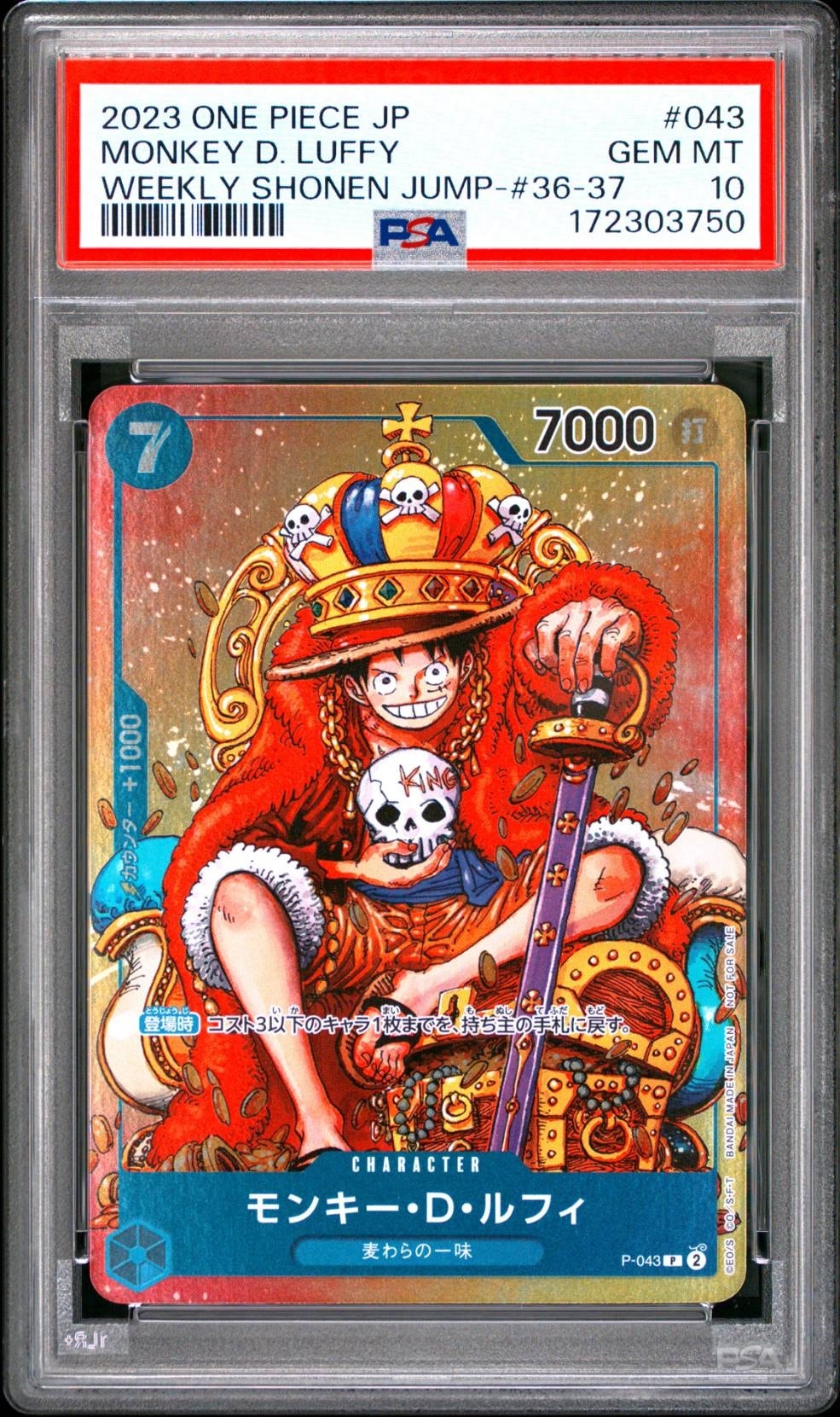 PSA10 モンキー・D・ルフィ ジャンプ P-043 プロモ PSA10】モンキー・D・ルフィ P [P-043] (週刊少年ジャンプ2023年36・37