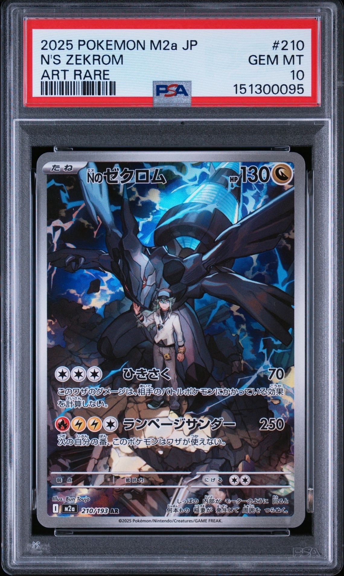 メガカイリューex SAR [M2a 246/193](ハイクラスパック「MEGAドリーム