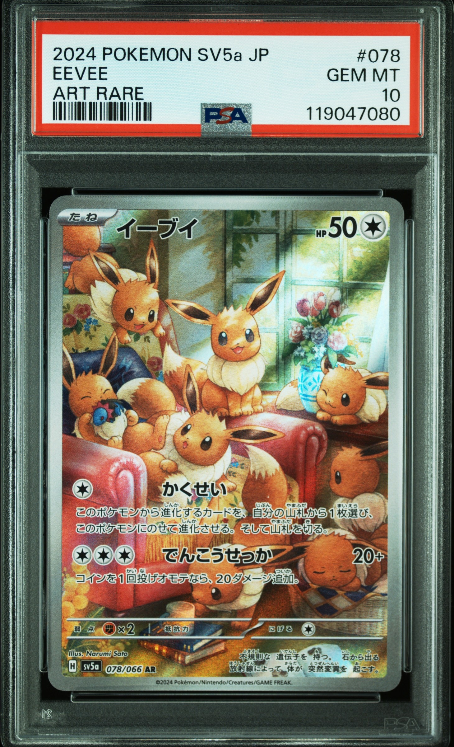 イーブイ AR [SV5a 078/066](強化拡張パック「クリムゾンヘイズ」)