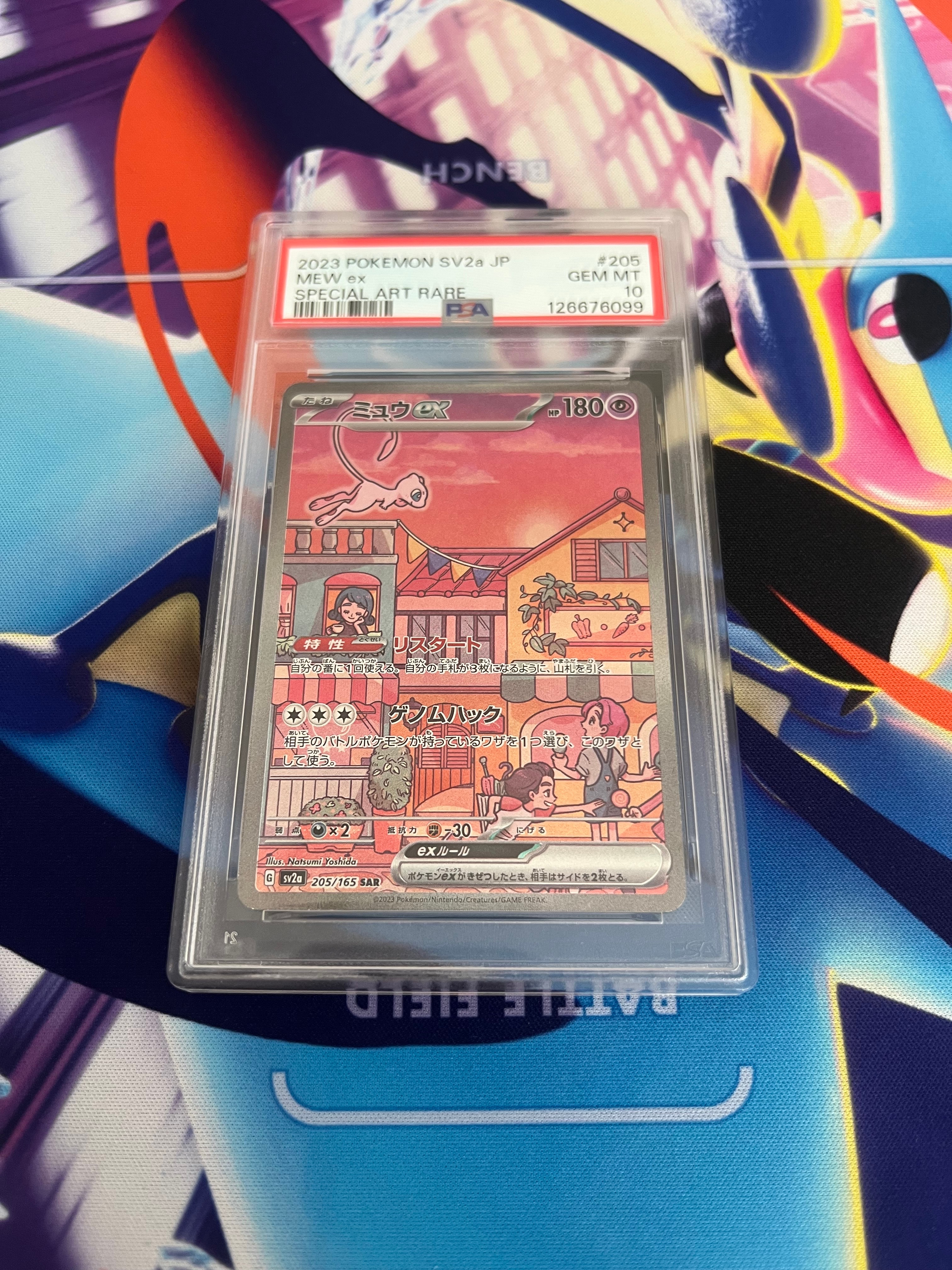 ミュウex SAR[SV2a 205/165](強化拡張パック「ポケモンカード151」)