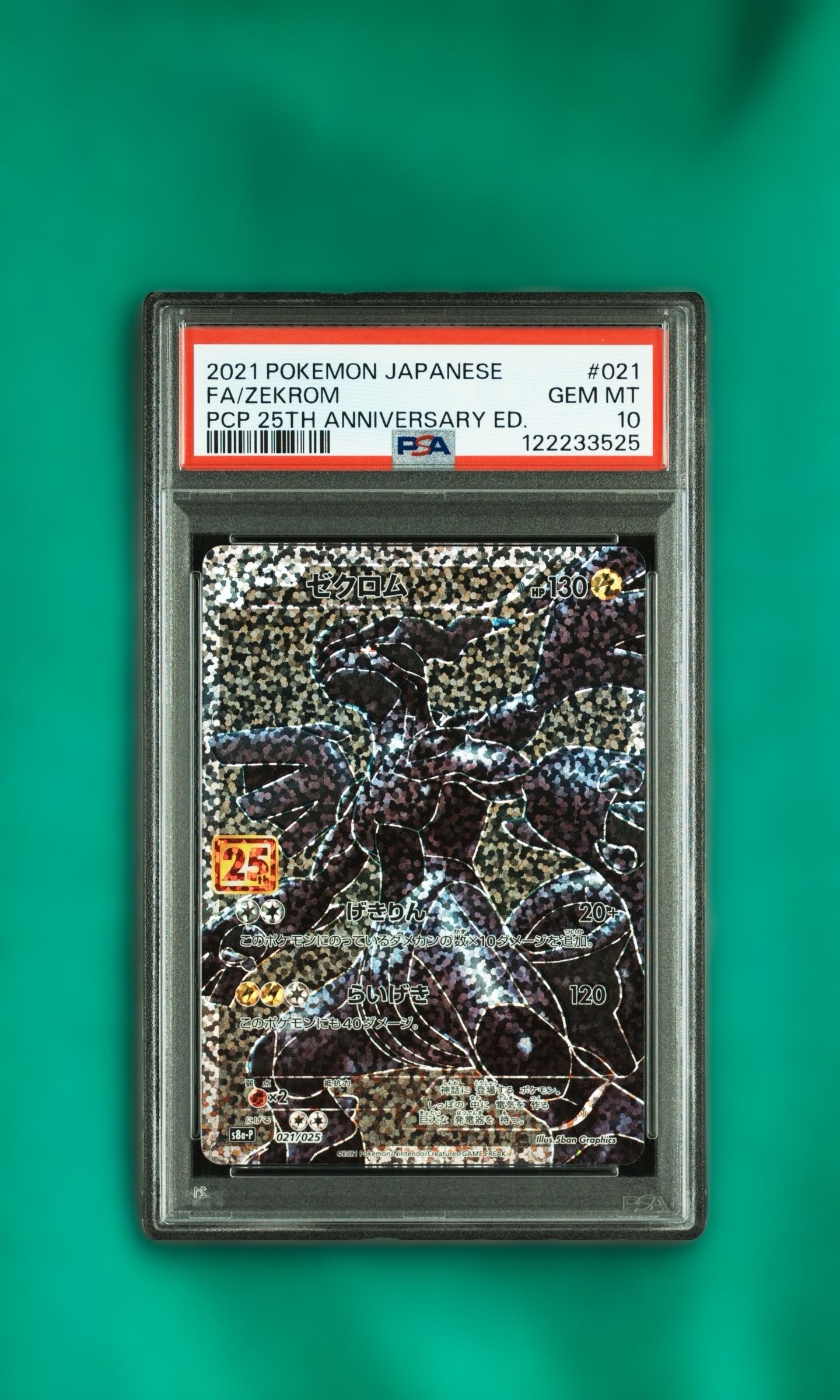 ゼクロム: プロモ[S8a-P 021/025](プロモカードパック 25th ANNIVERSARY edition) 