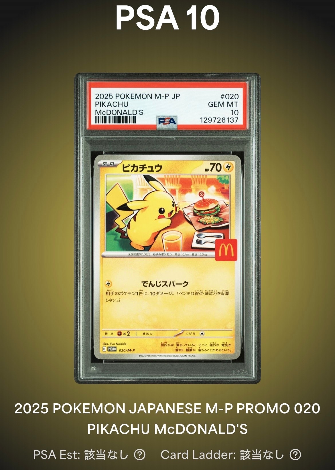 ピカチュウ P [M-P 020](プロモカードパック「マクドナルド ハッピーセット2025」)