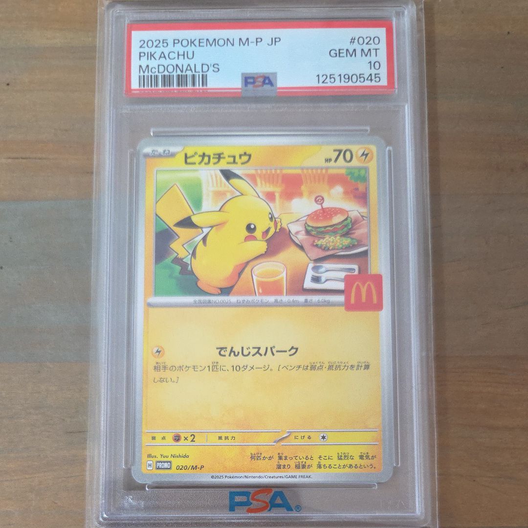 ピカチュウ P [M-P 020](プロモカードパック「マクドナルド ハッピーセット2025」)