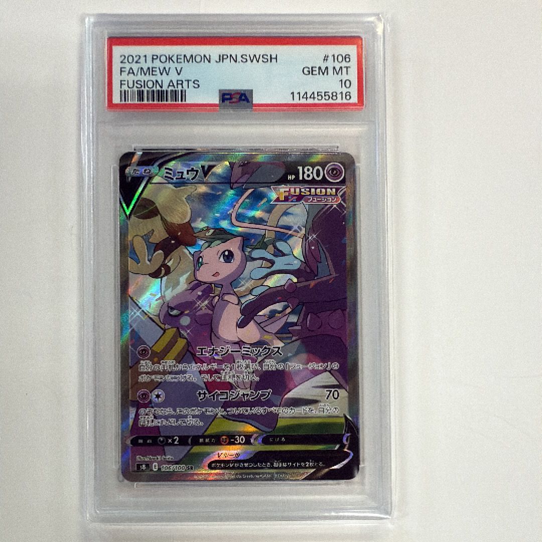 ミュウV SR: SA[S8 106/100](拡張パック「フュージョンアーツ」)