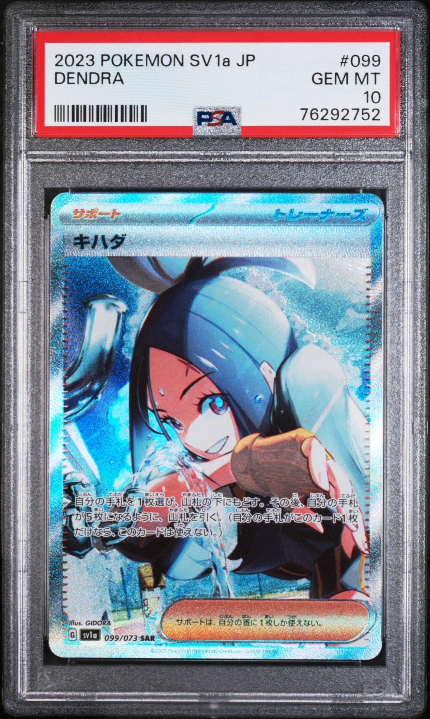 キハダ SAR[SV1a 099/073](スカーレット&バイオレット 拡張パック「トリプレットビート」)