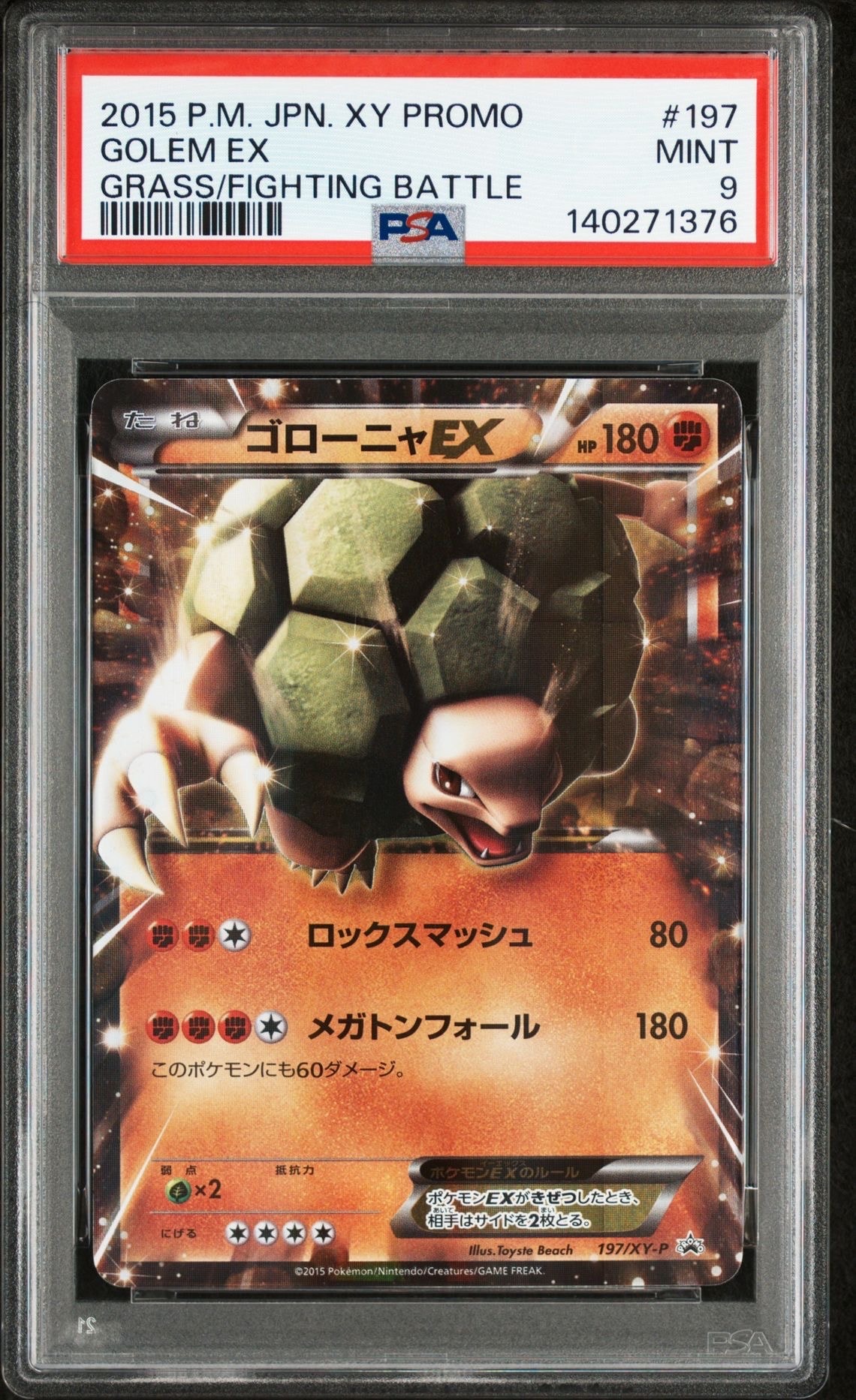 psa10 ゴローニャEX バトル強化セット 草/闘 PROMO XYプロモ PSA10】ゴローニャEX P [XY-P 197](バトル強化セット「草/闘」) 1枚の