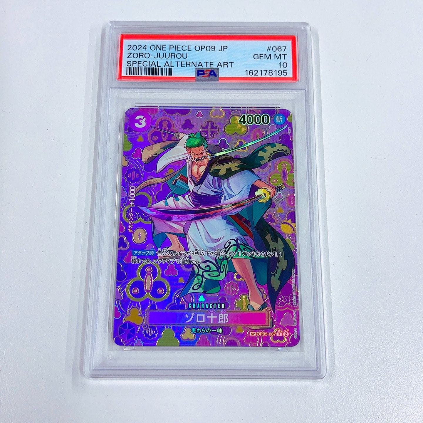 PSA10】ゾロ十郎 R-SPC OP05-067 ワンピース 新たなる皇帝 PSA10】ゾロ