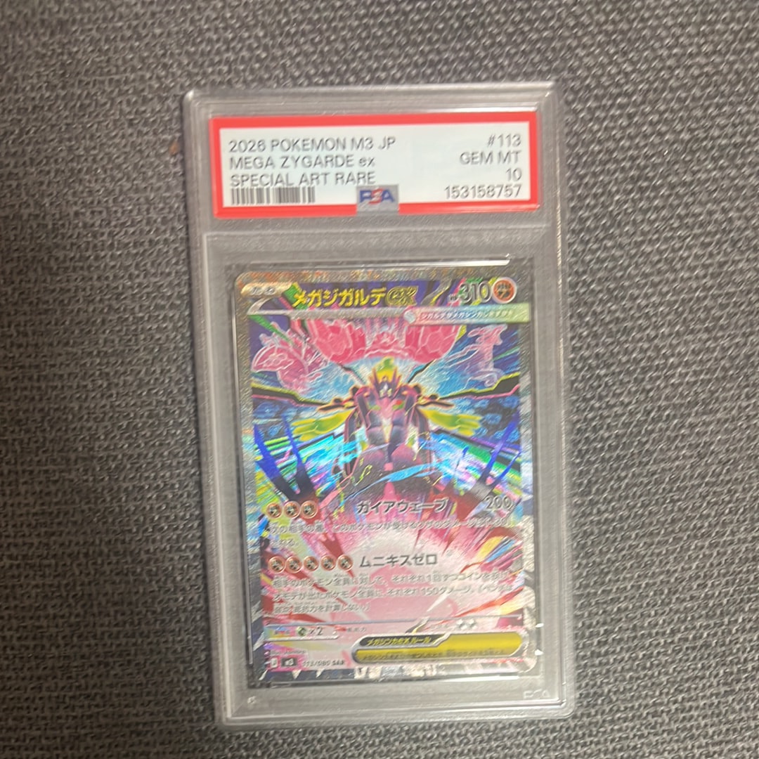 PSA10】メガジガルデex SAR [M3 113/080](拡張パック「ムニキスゼロ