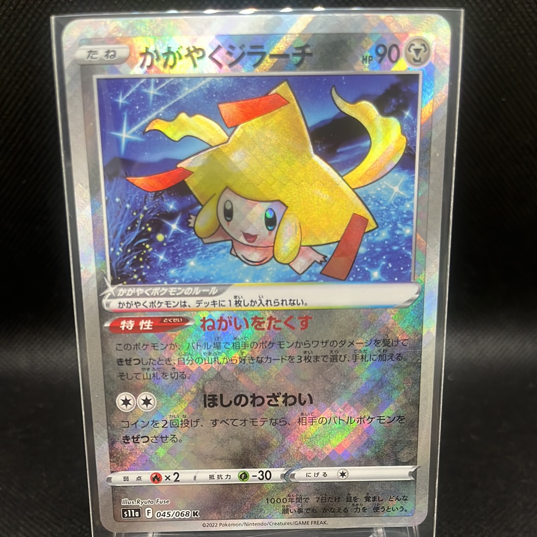 かがやくジラーチ K [s11a 045/068](強化拡張パック『白熱のアルカナ』)