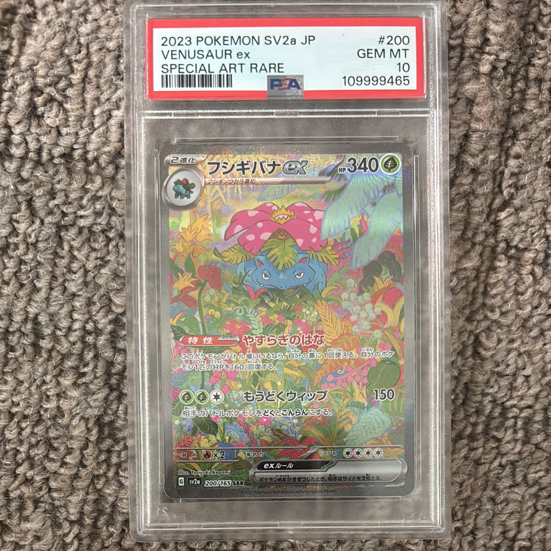 フシギバナex SAR[SV2a 200/165](強化拡張パック「ポケモンカード151」)
