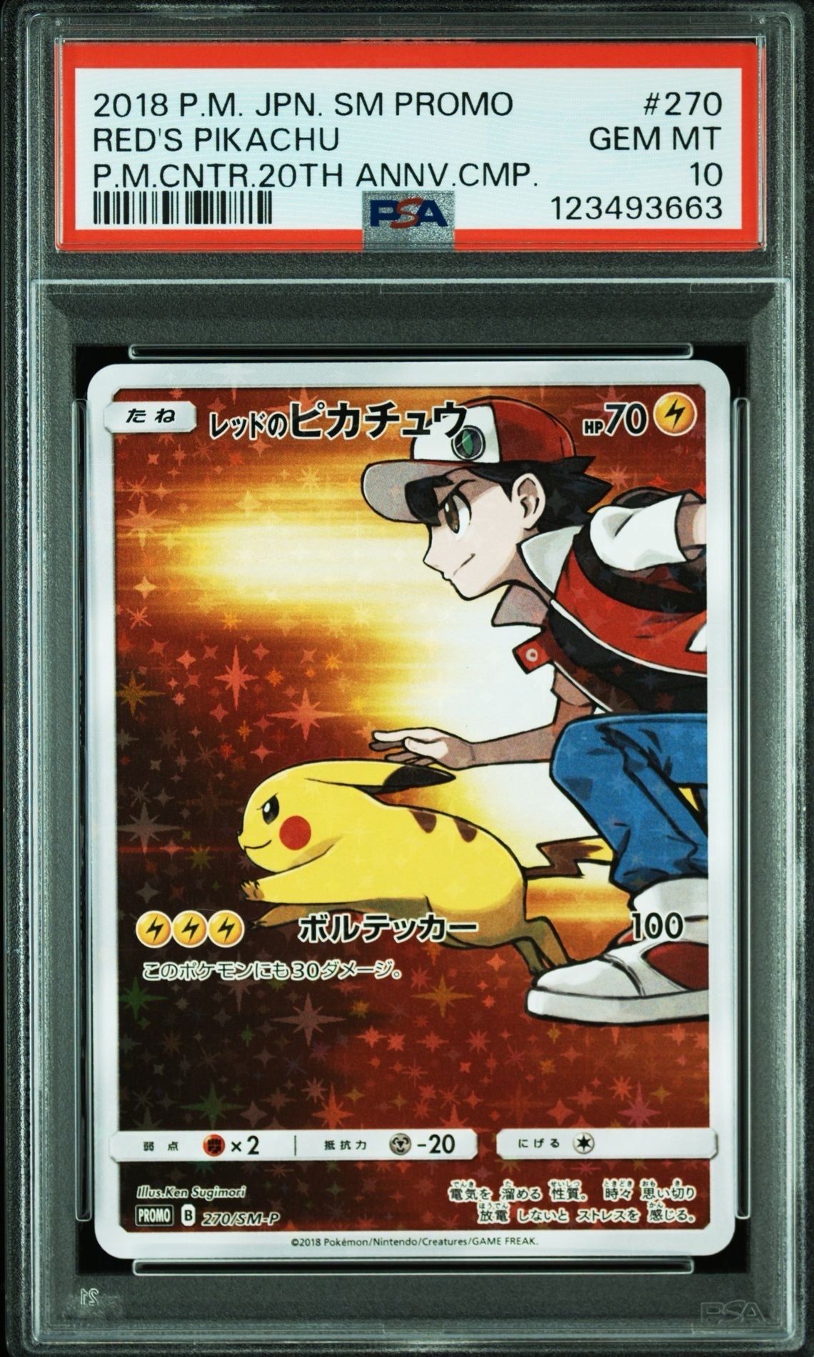 レッドのピカチュウ: プロモ[SM-P 270](プロモーションカード「SM-P」)