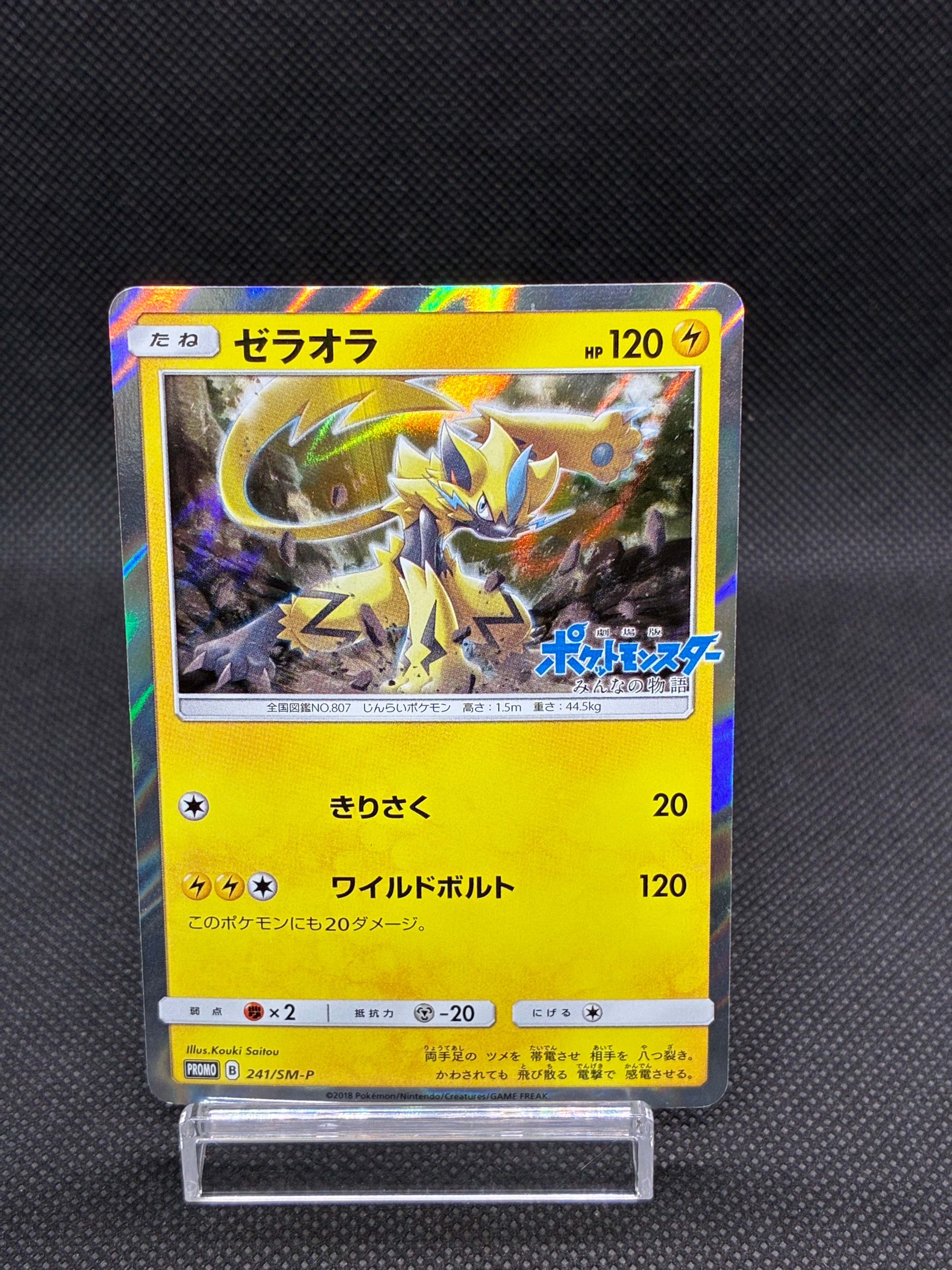 ピカチュウ: プロモ[SM-P 068](プロモーションカード「チャンピオンズ