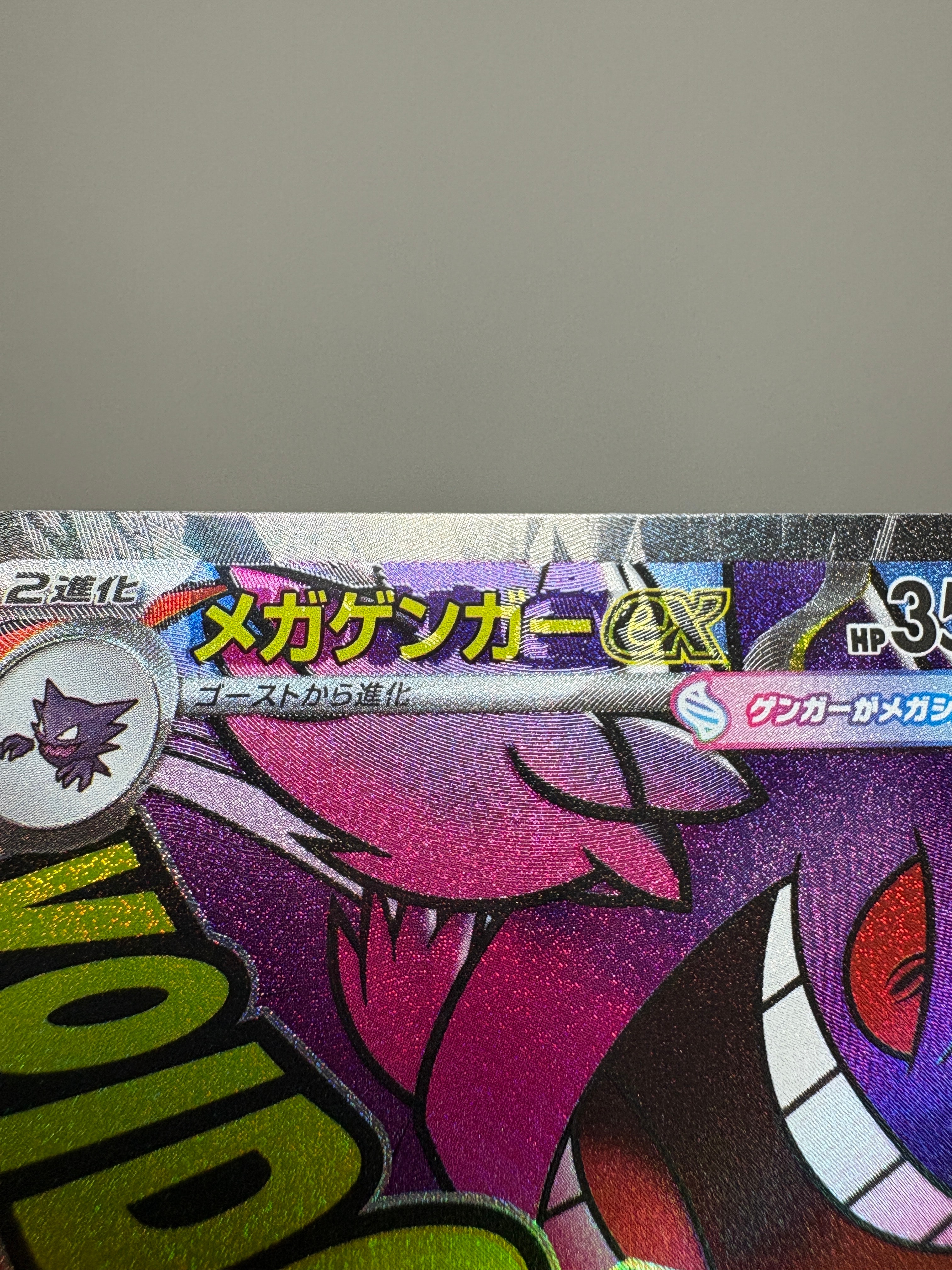 メガゲンガーex MA [M2a 230/193](ハイクラスパック「MEGAドリームex」)