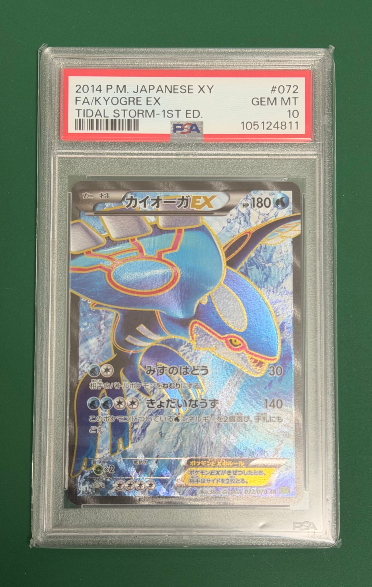 カイオーガEX SR :1ED [XY5-T 072/070](拡張パック「タイダルストーム