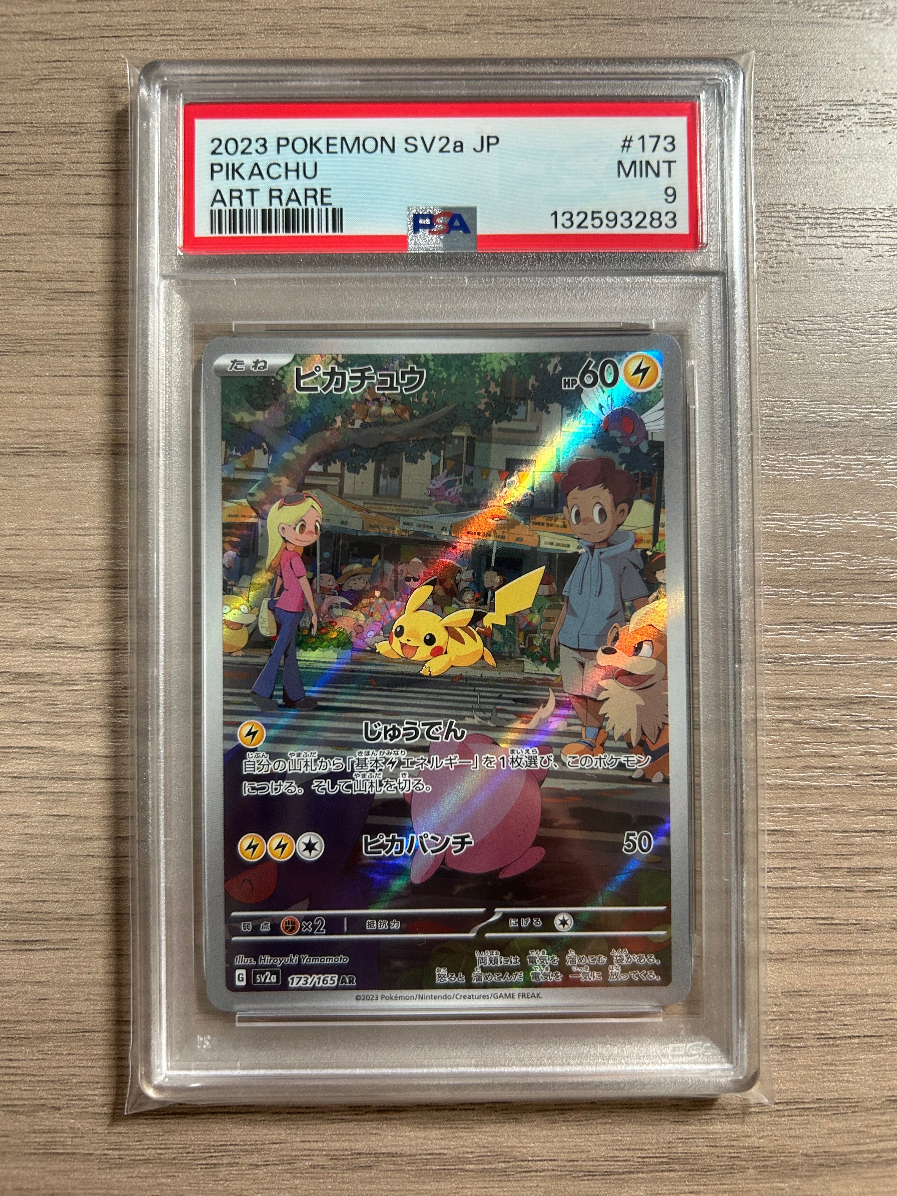 ピカチュウ AR[SV2a 173/165](強化拡張パック「ポケモンカード151」)
