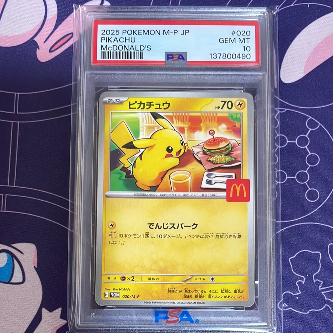 ピカチュウ P [M-P 020](プロモカードパック「マクドナルド ハッピーセット2025」)