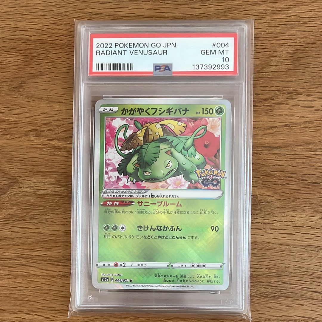 かがやくフシギバナ Pokémon GO PSA10 ポケモンGO かがやくリザードン