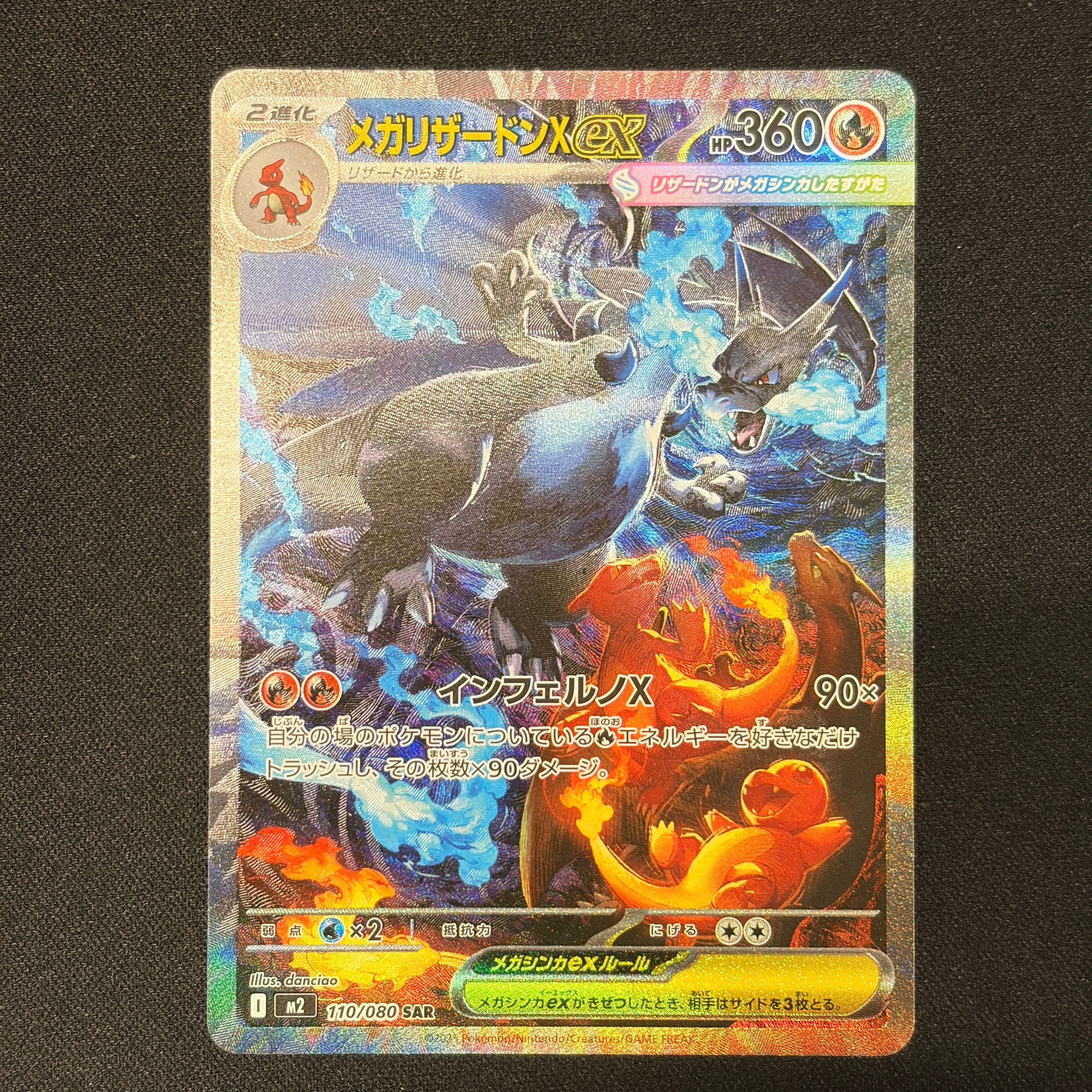 メガリザードンXex SAR [M2 110/080](拡張パック「インフェルノX」)