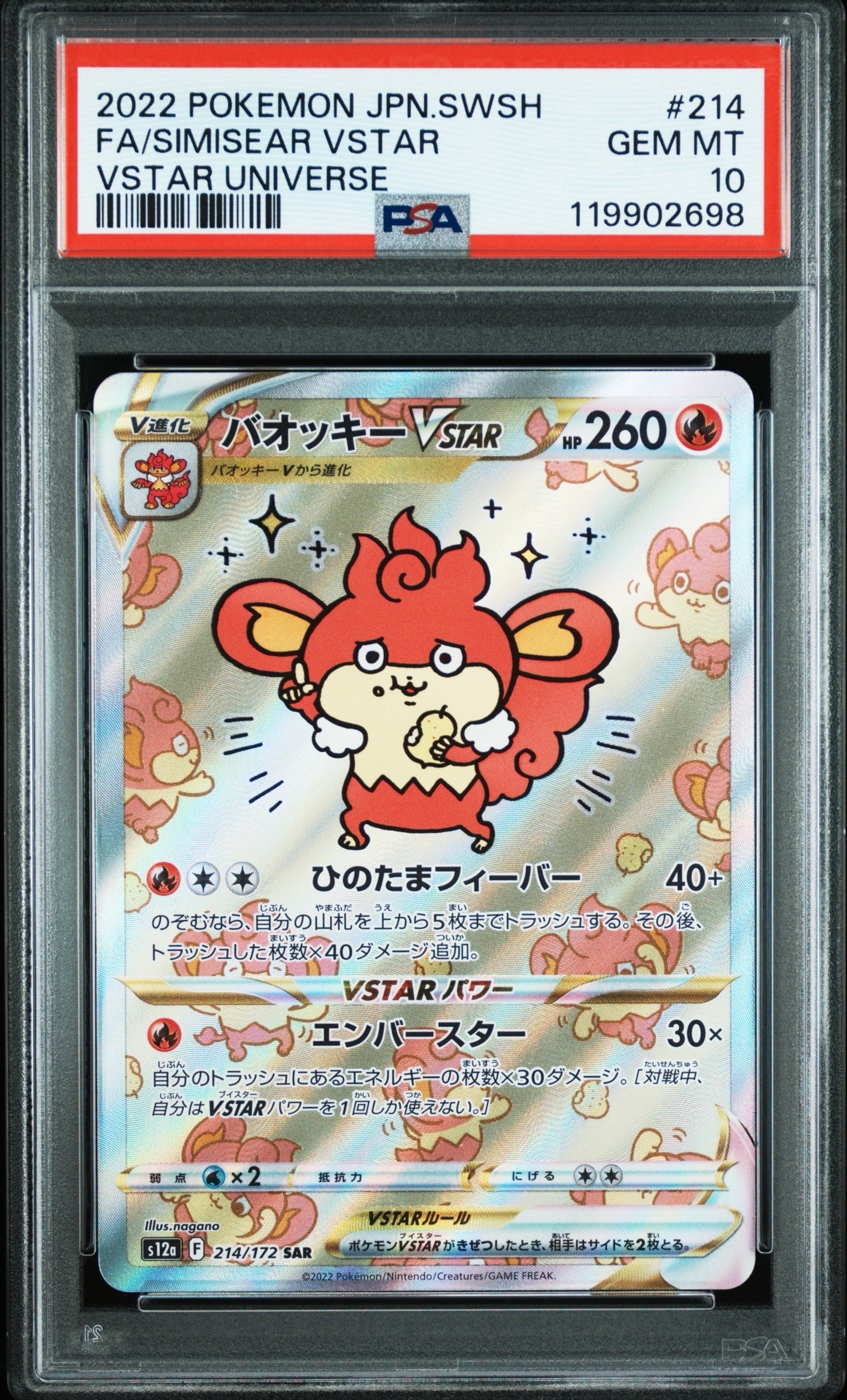 バオッキーVSTAR SAR[s12a 214/172](ハイクラスパック「VSTARユニバース」)