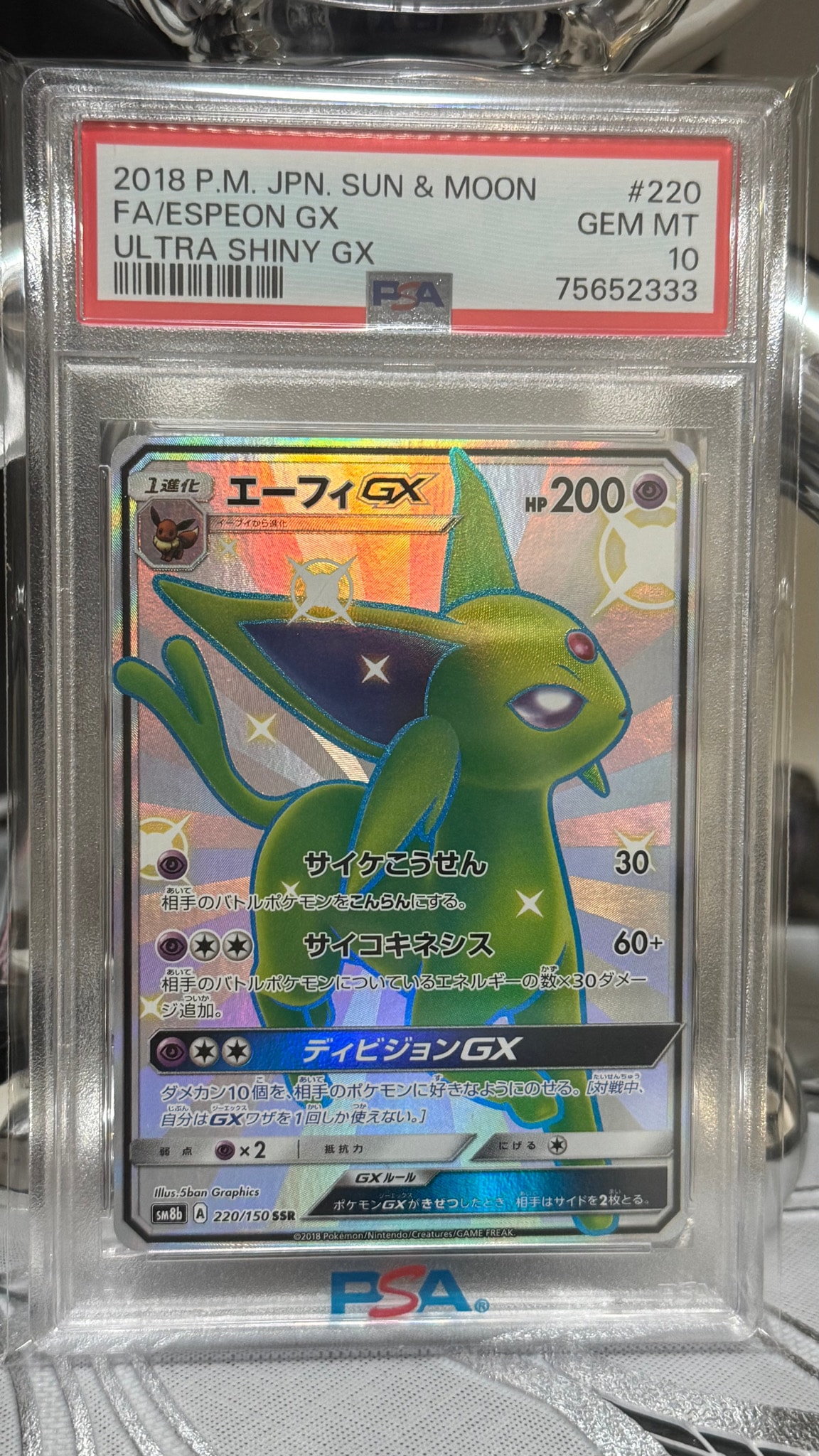 PSA10】エーフィGX SSR[SM8b 220/150](ハイクラスパック「GXウルトラ