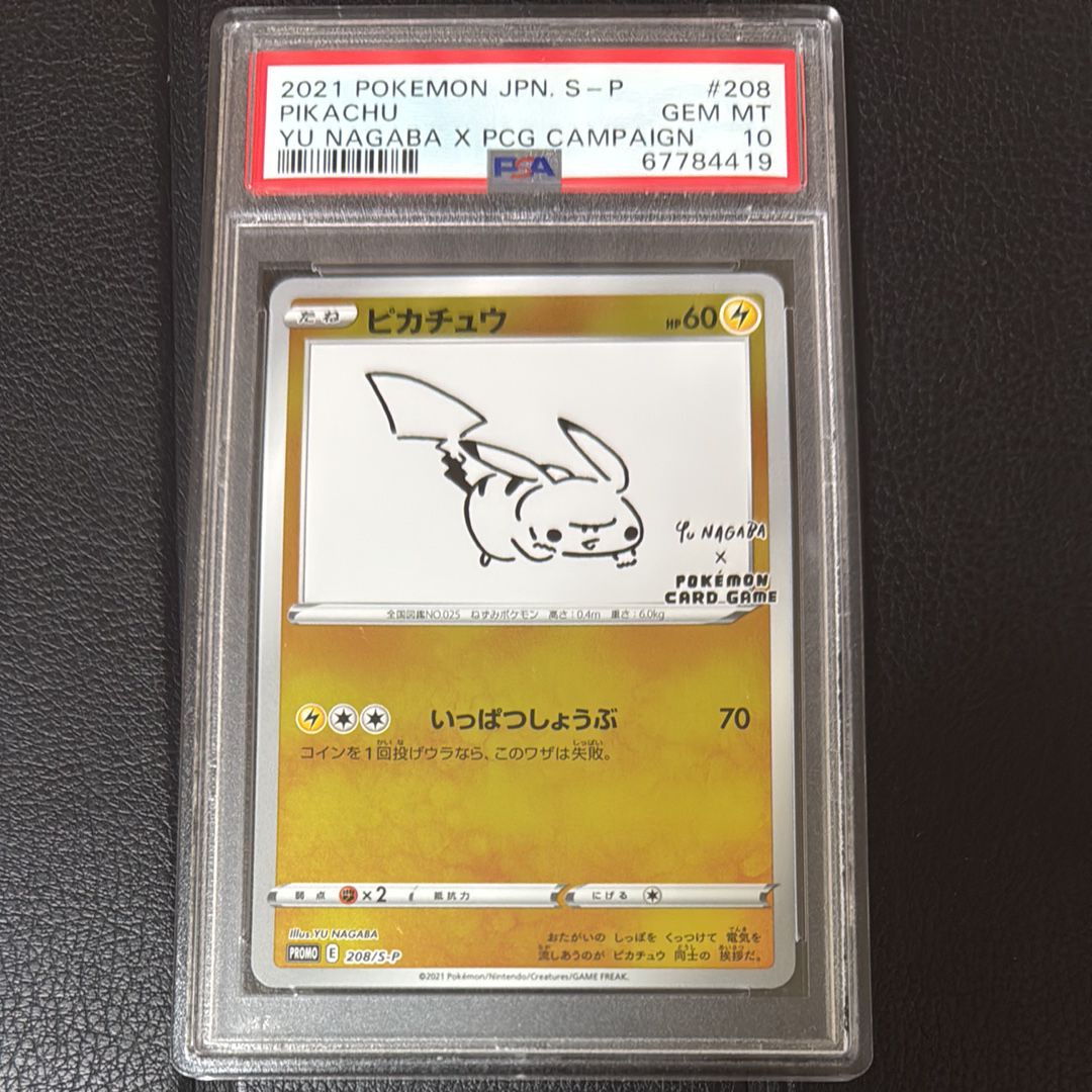 ピカチュウ:プロモ [S-P 208](「YU NAGABA×ポケモンカードゲーム」プロモーションカード「S-P」)