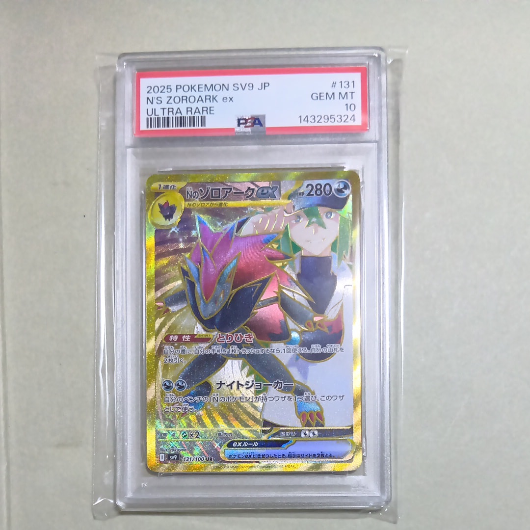 Nのゾロアークex UR [SV9 131/100](拡張パック「バトルパートナーズ」)