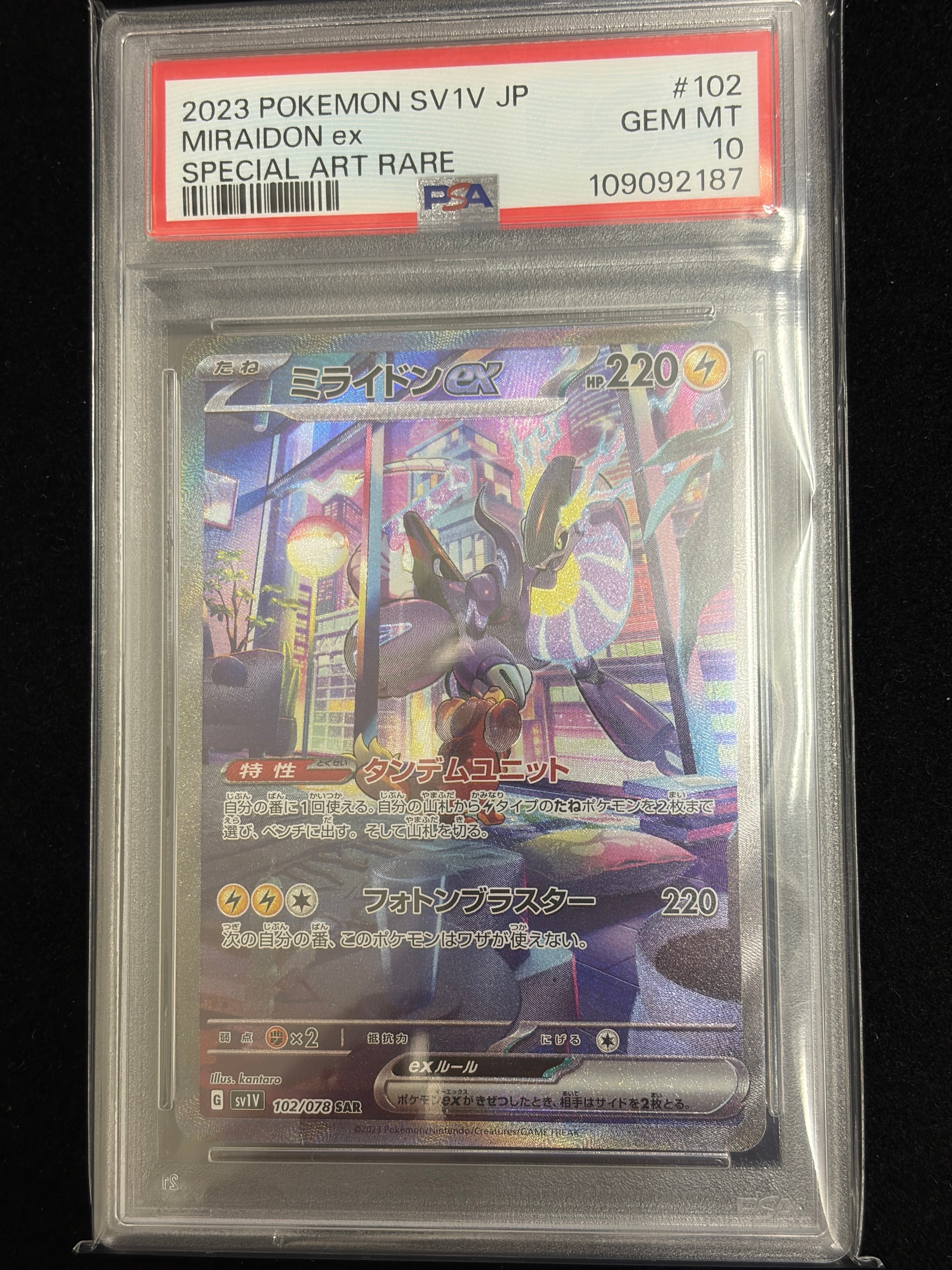 ミライドンex SAR[SV1V 102/078](スカーレット&バイオレット 拡張パック「バイオレットex」)